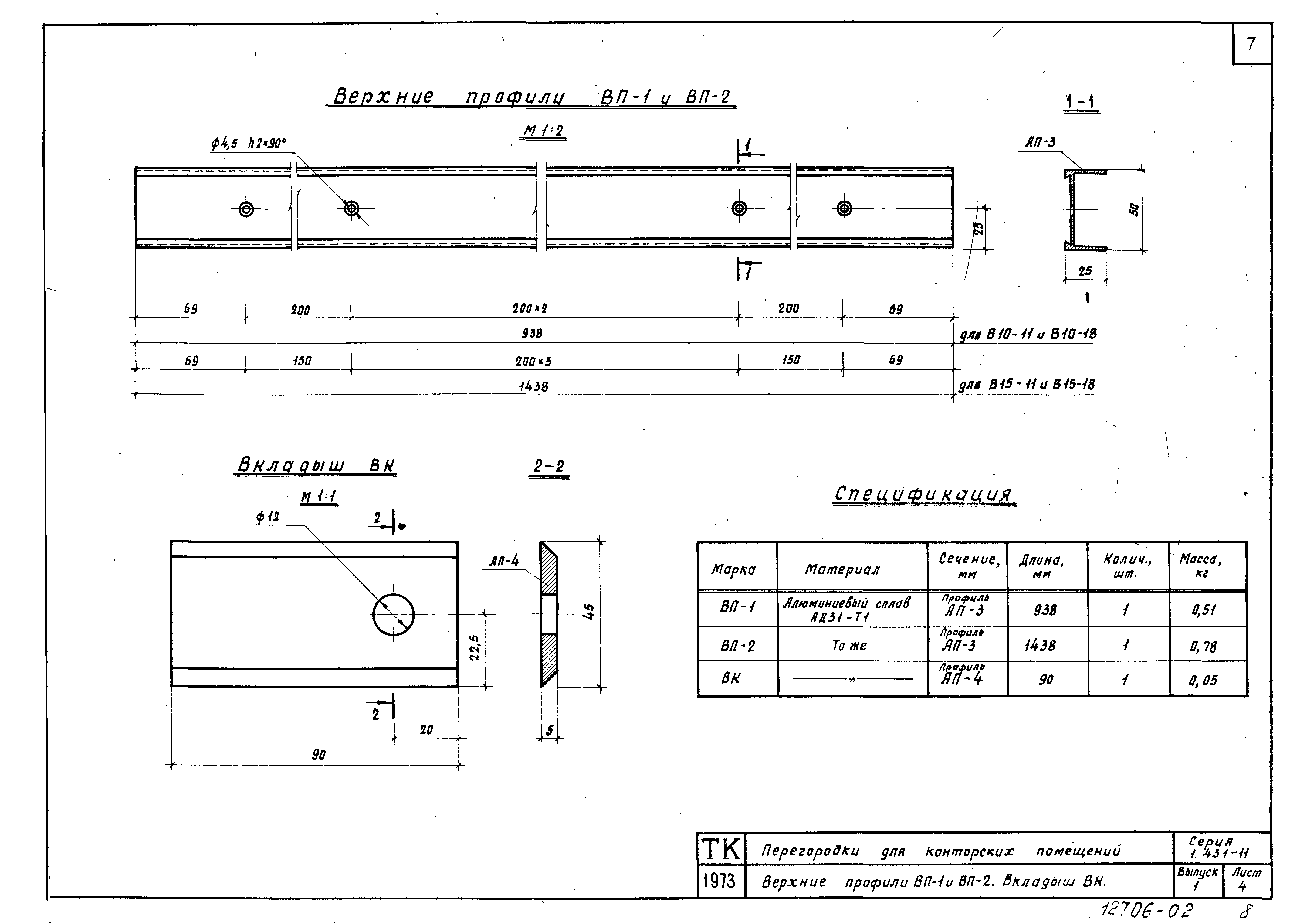 Серия 1.431-11