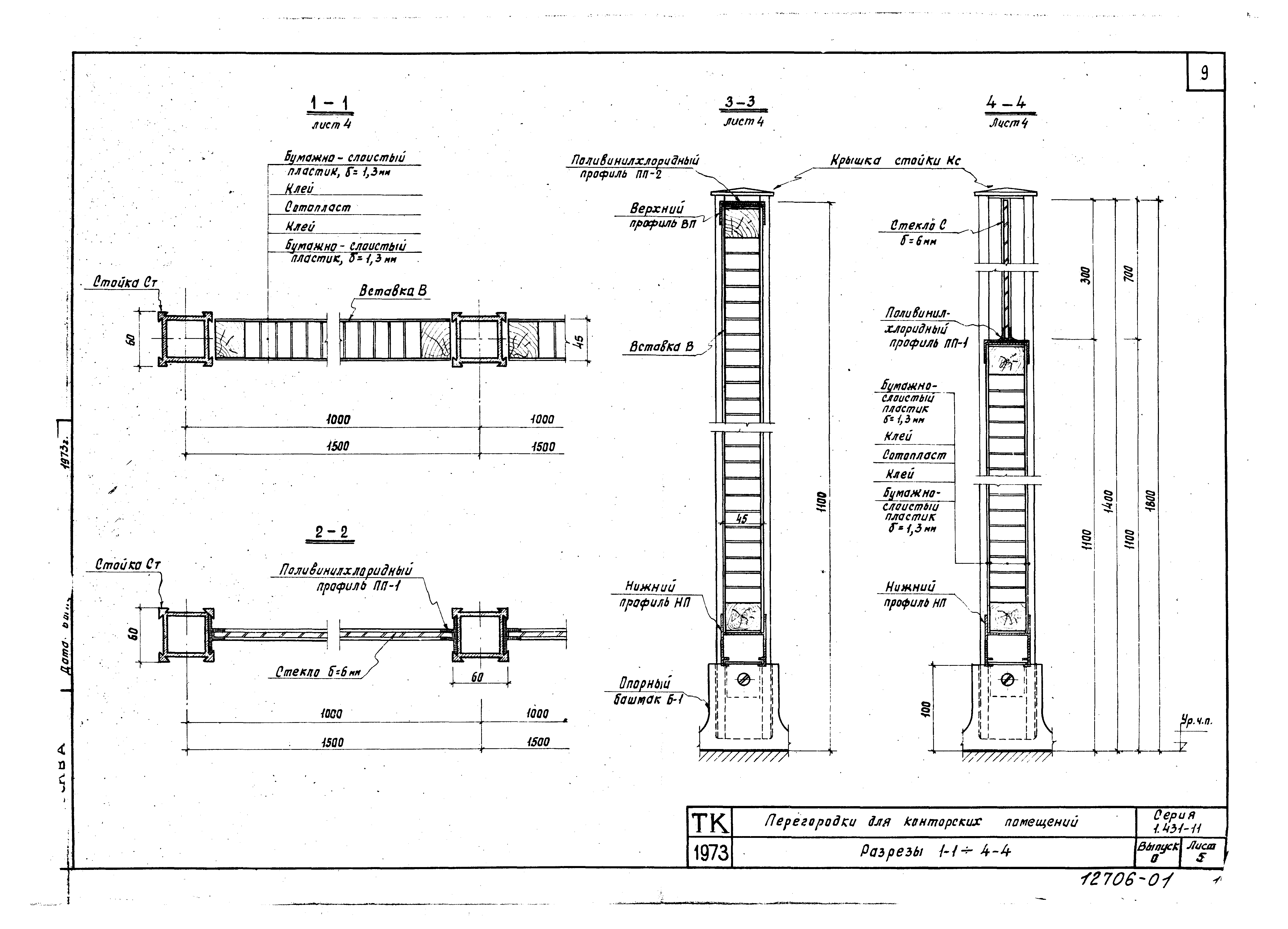 Серия 1.431-11