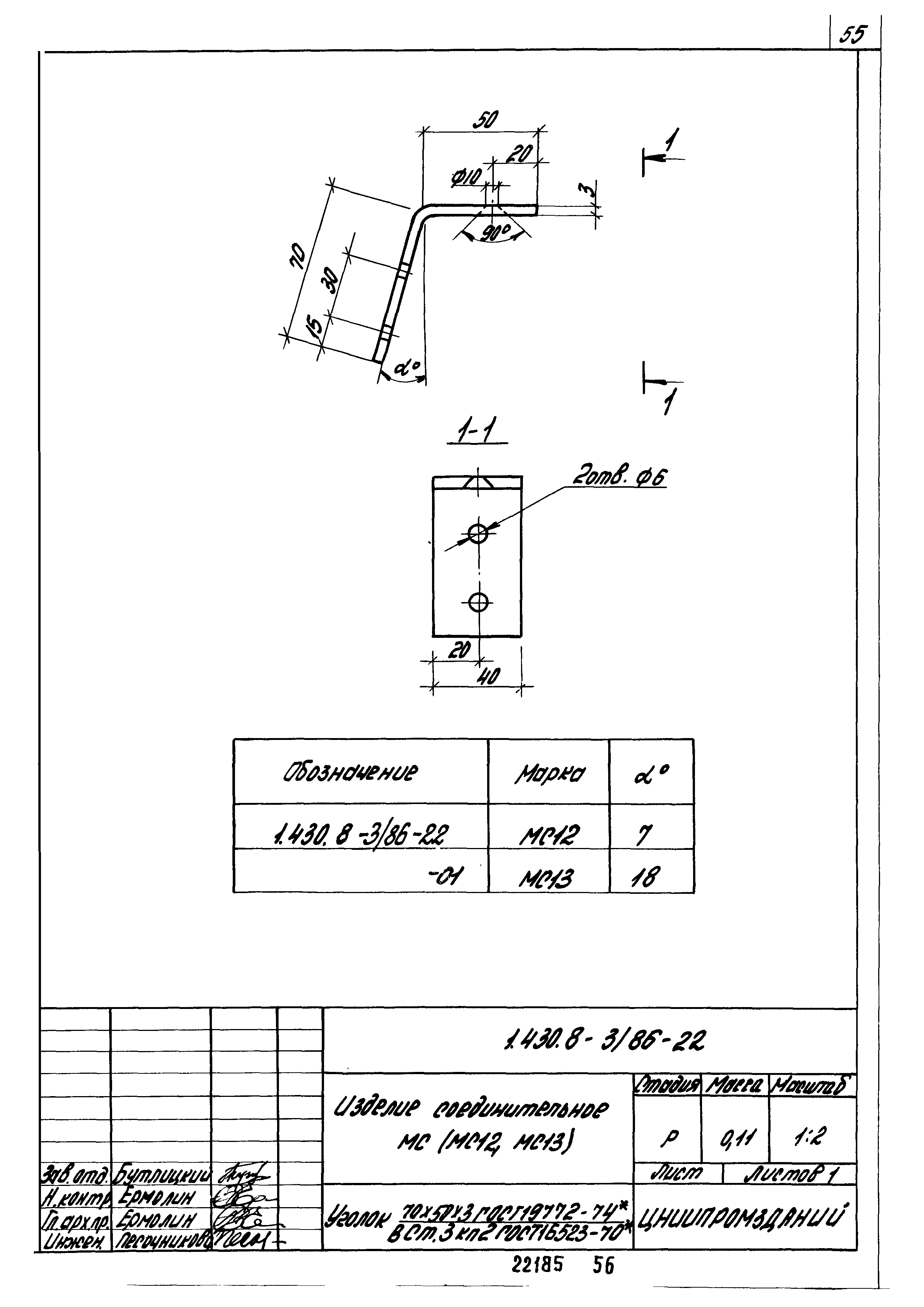 Серия 1.430.8-3/86