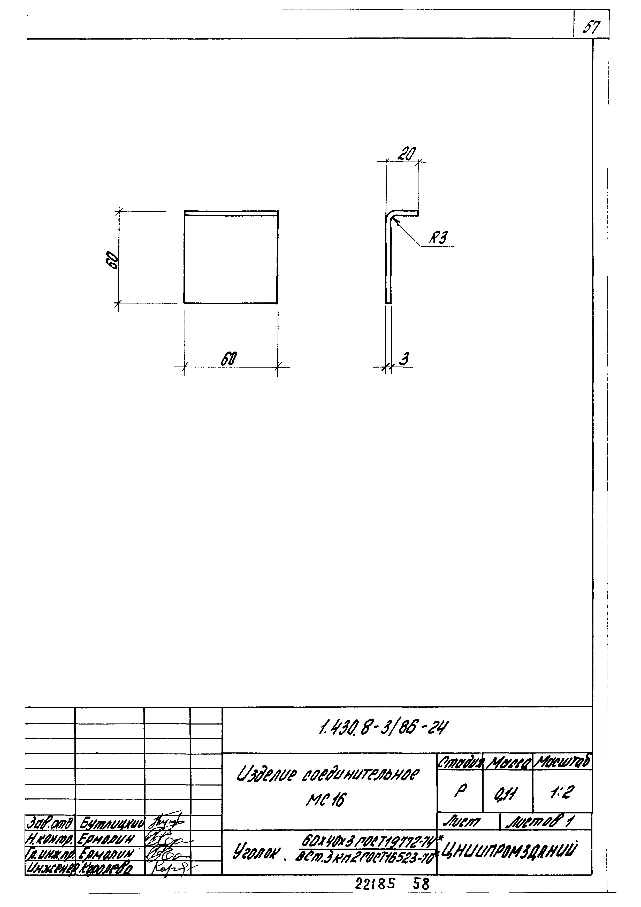 Серия 1.430.8-3/86