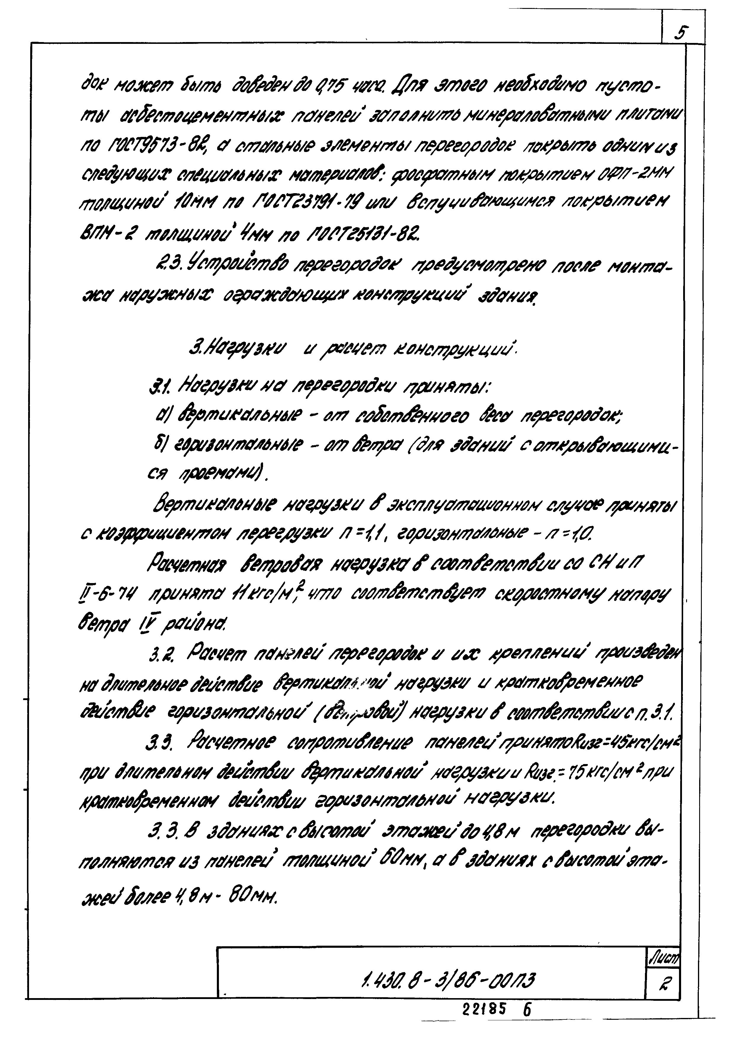 Серия 1.430.8-3/86