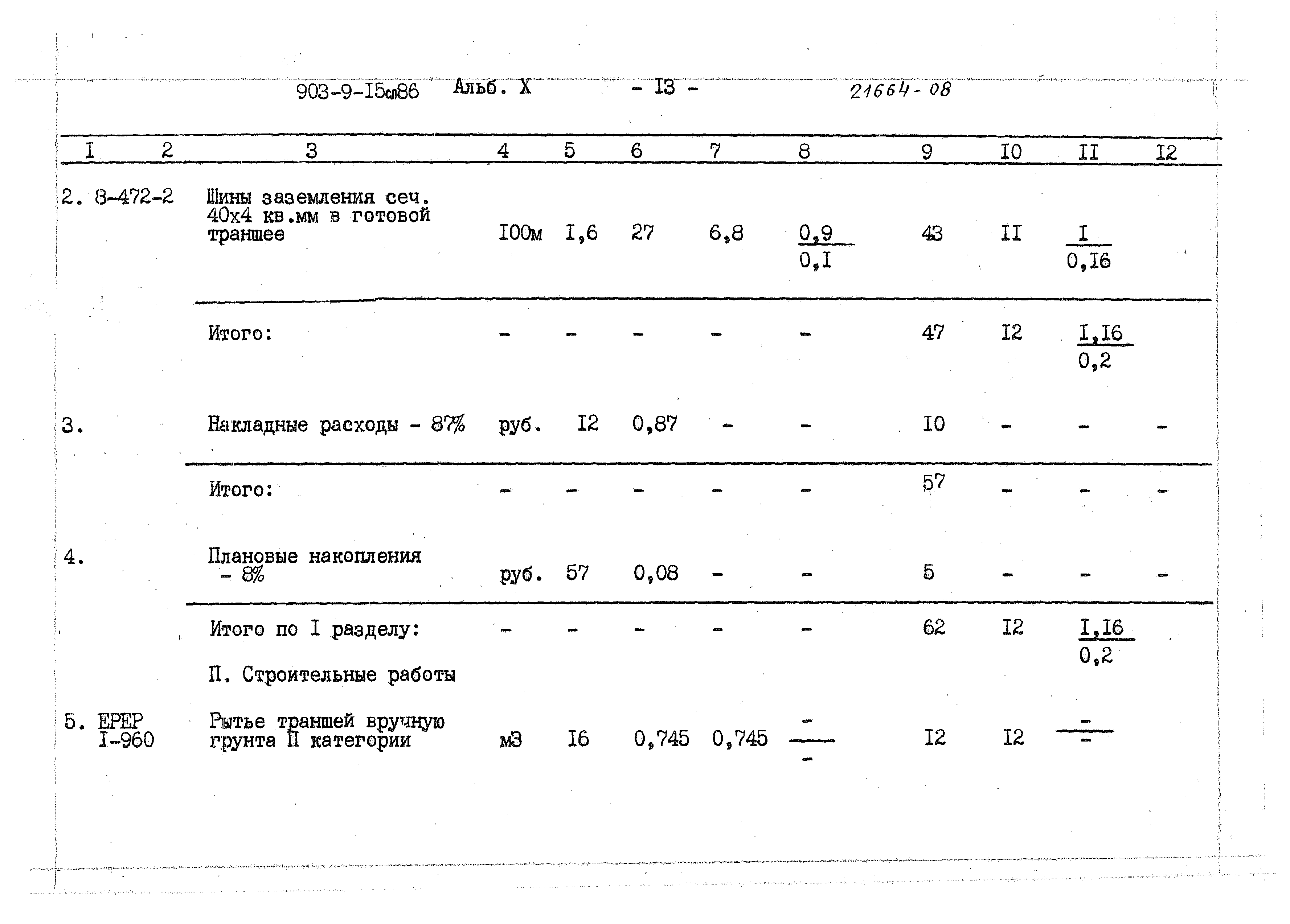 Типовой проект 903-9-15сп.86