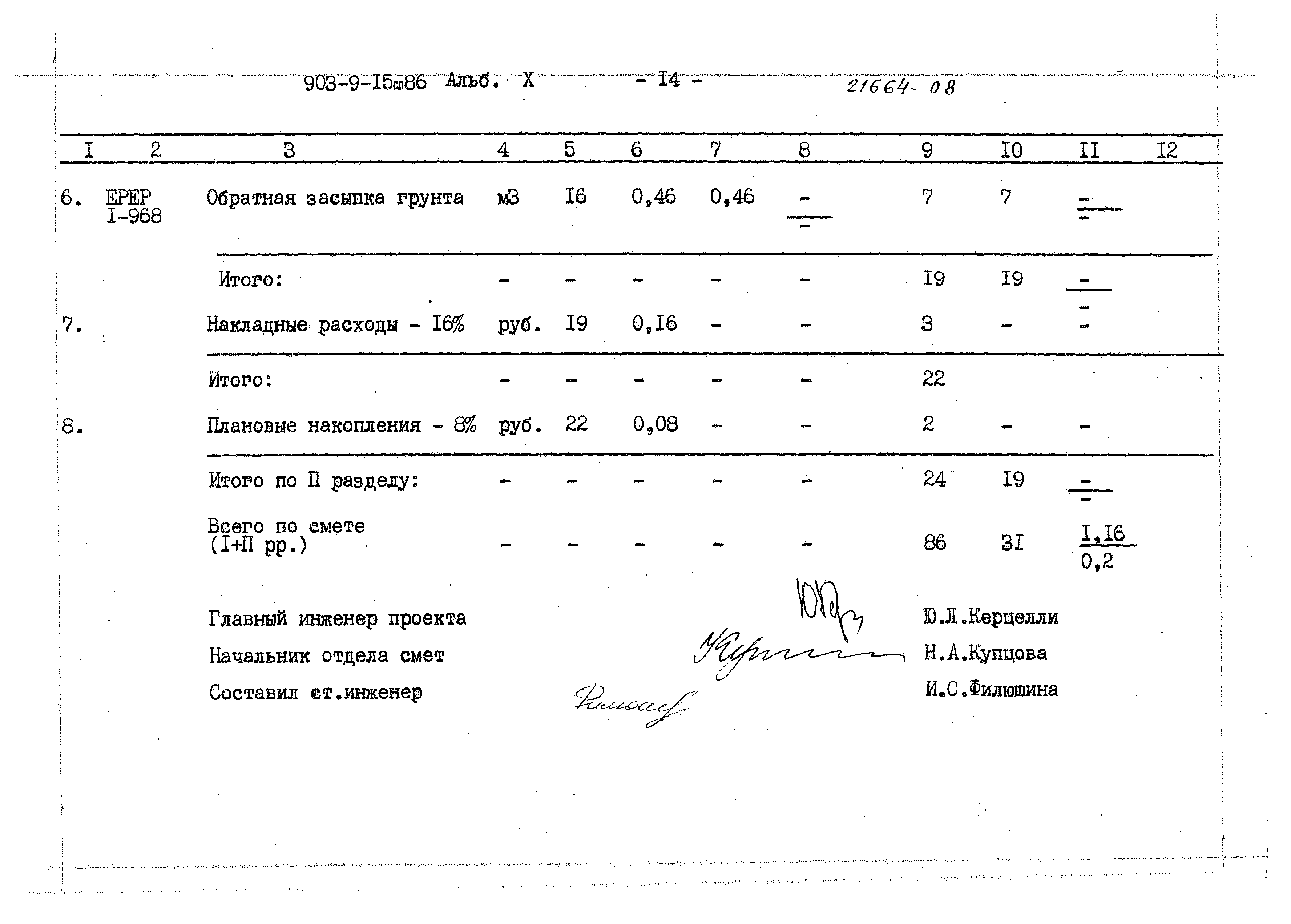 Типовой проект 903-9-15сп.86