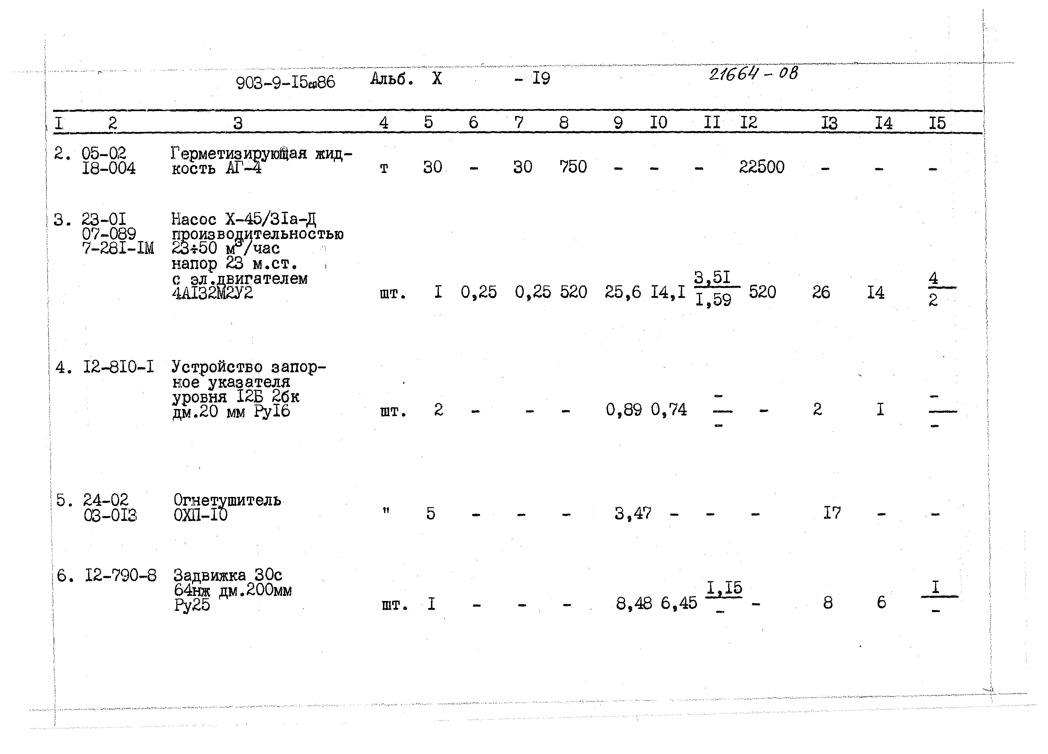 Типовой проект 903-9-15сп.86