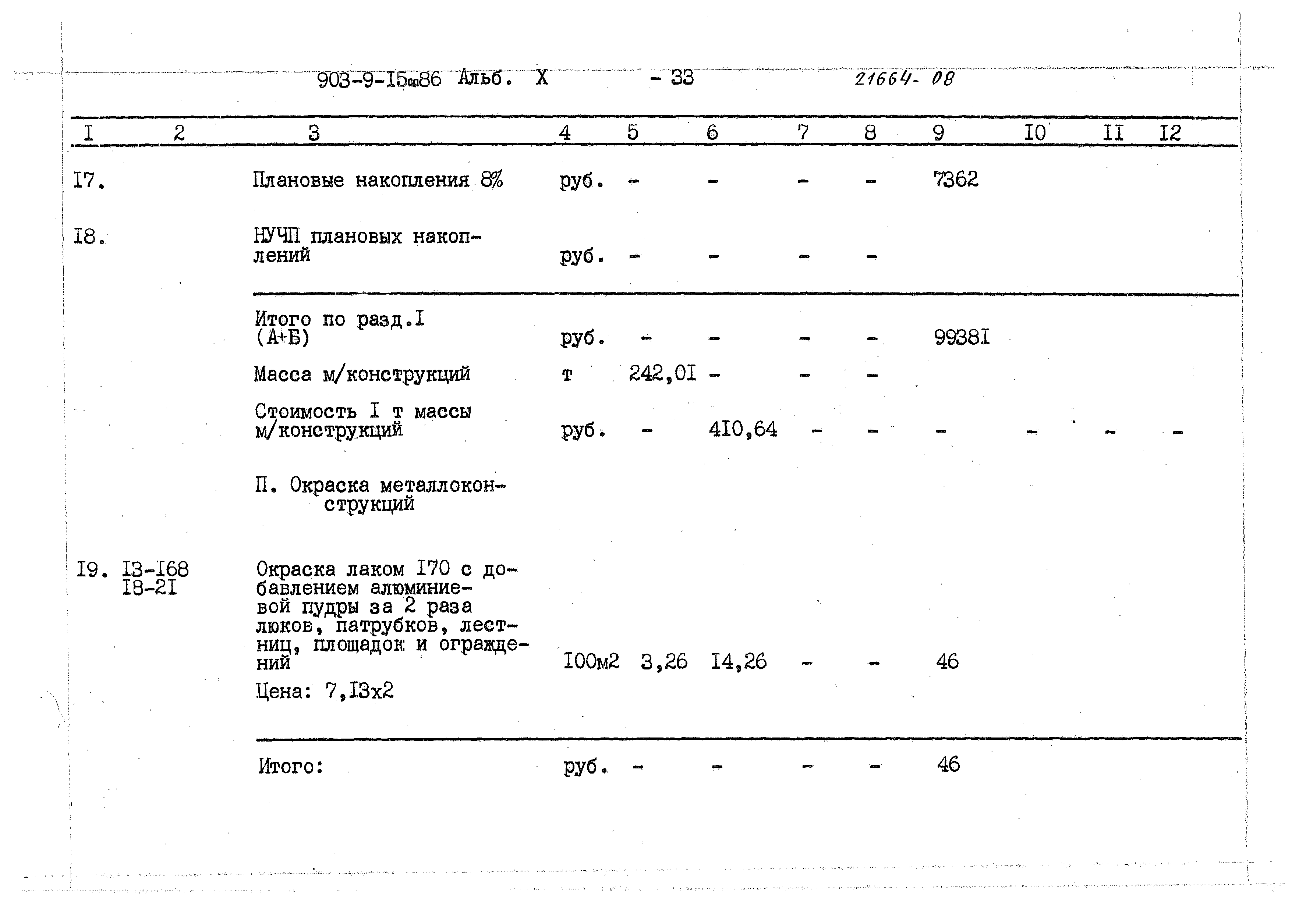 Типовой проект 903-9-15сп.86