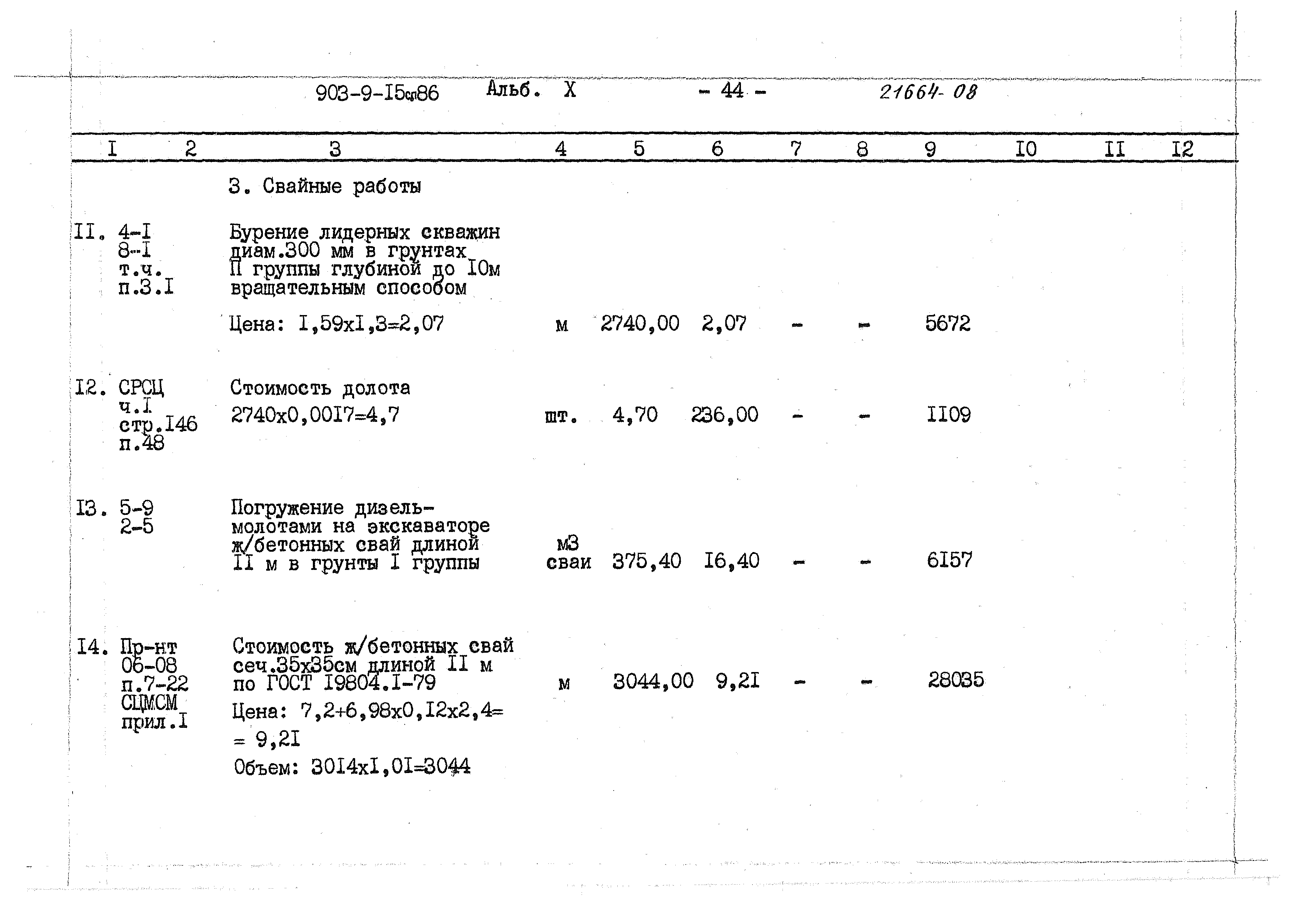 Типовой проект 903-9-15сп.86