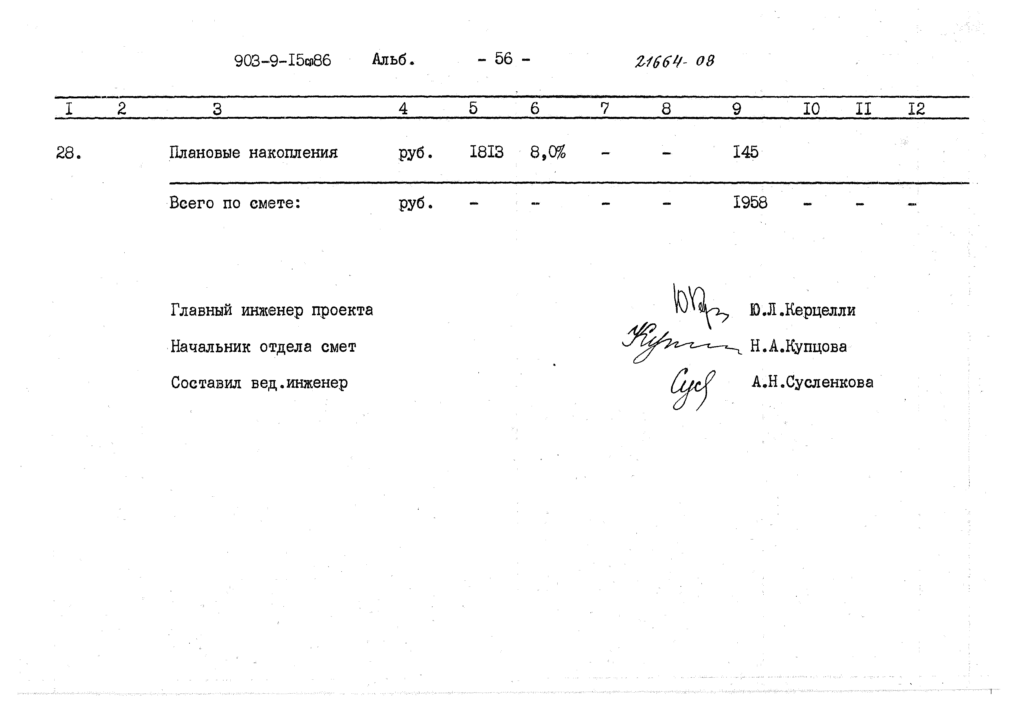 Типовой проект 903-9-15сп.86