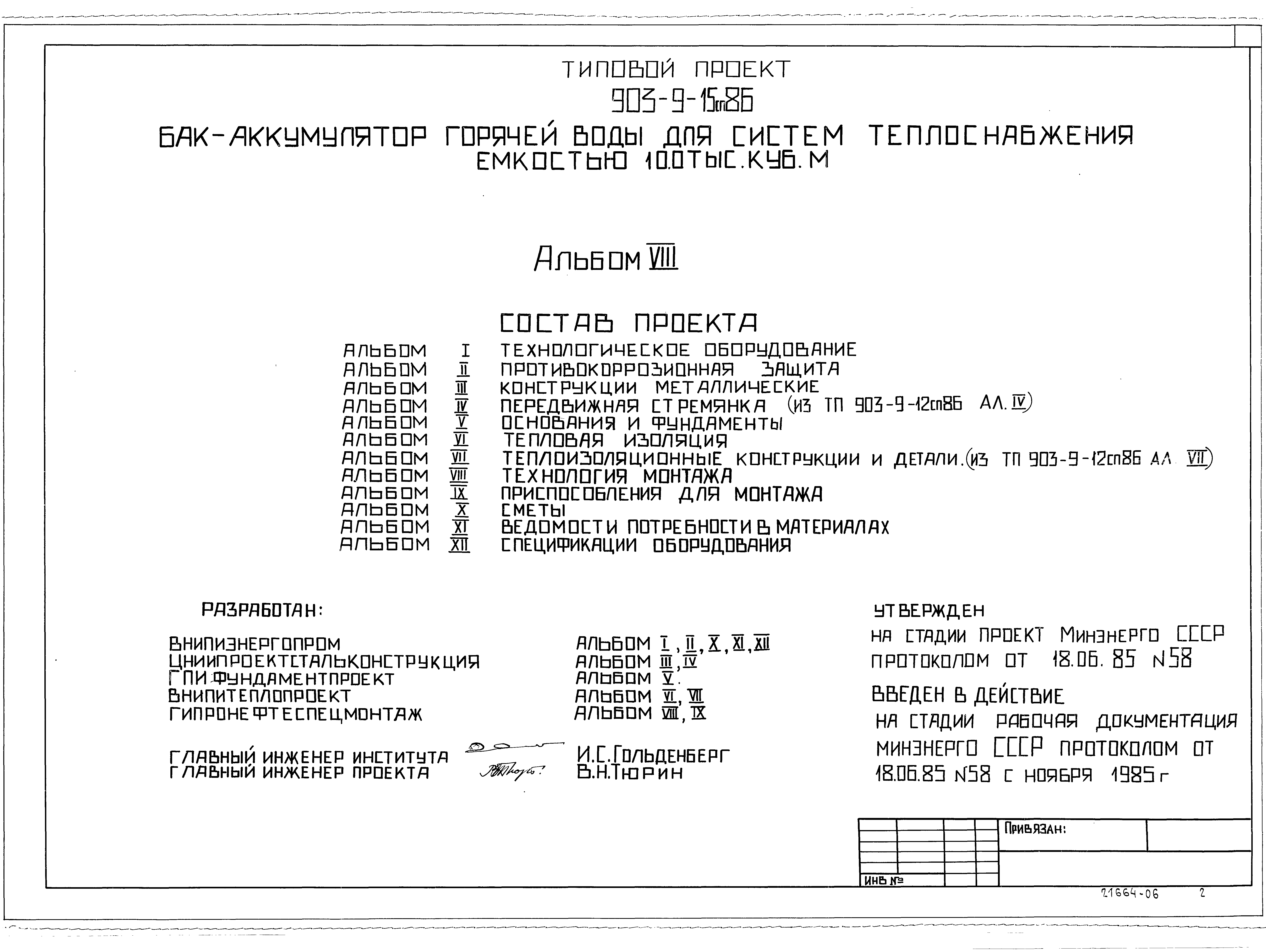 Типовой проект 903-9-15сп.86