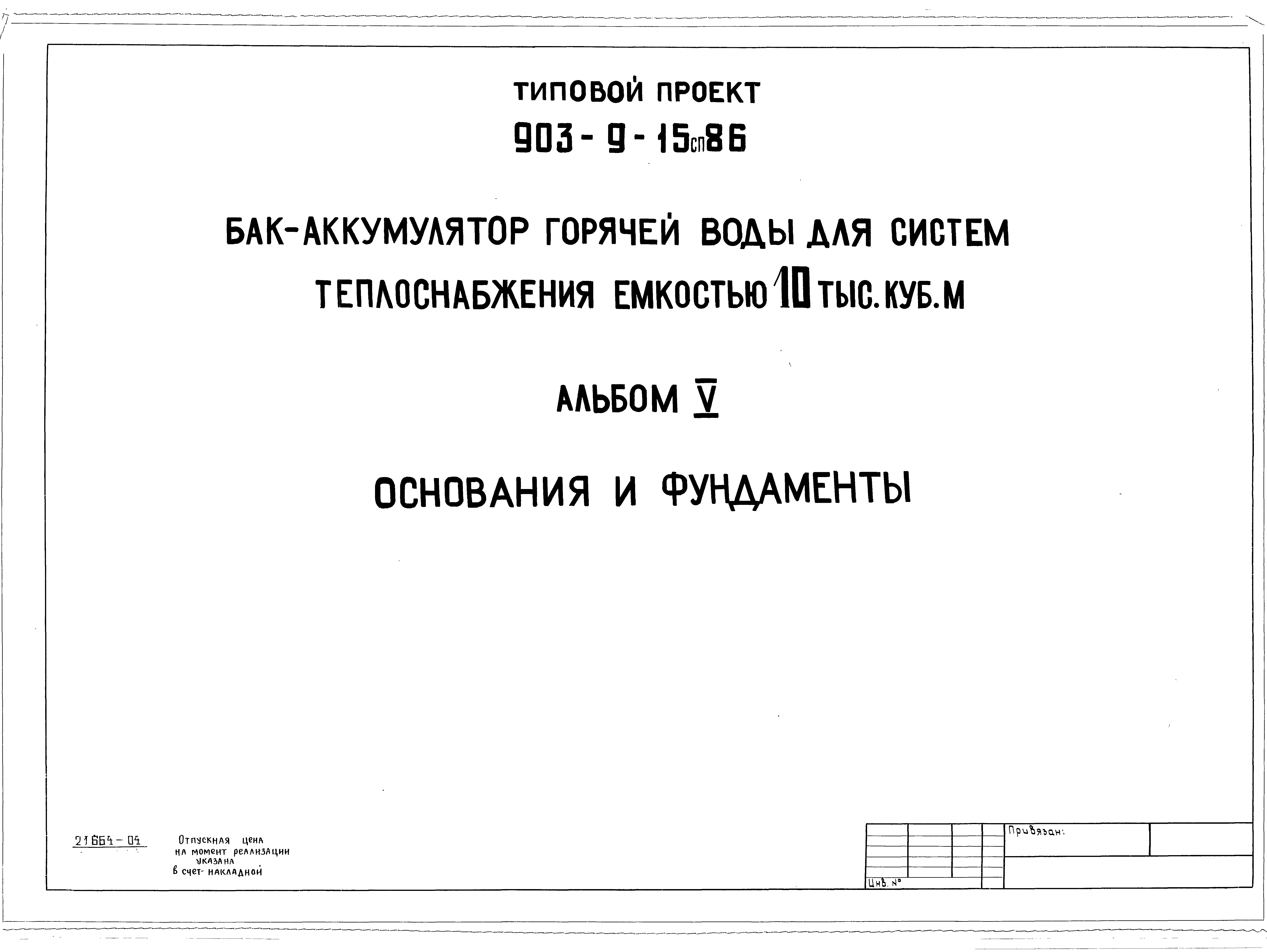 Проект СП/15-061-06