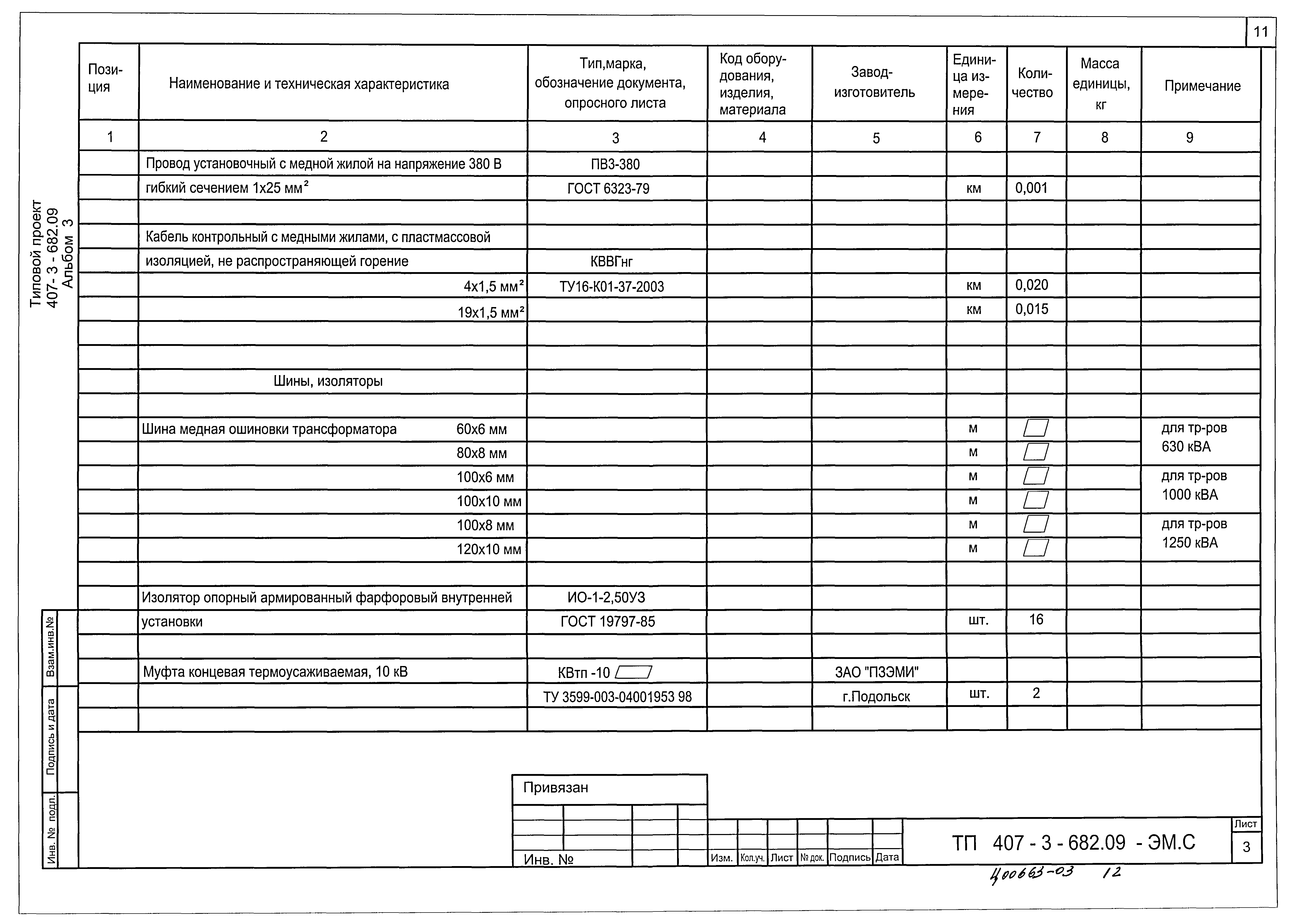 Типовой проект 407-3-682.09