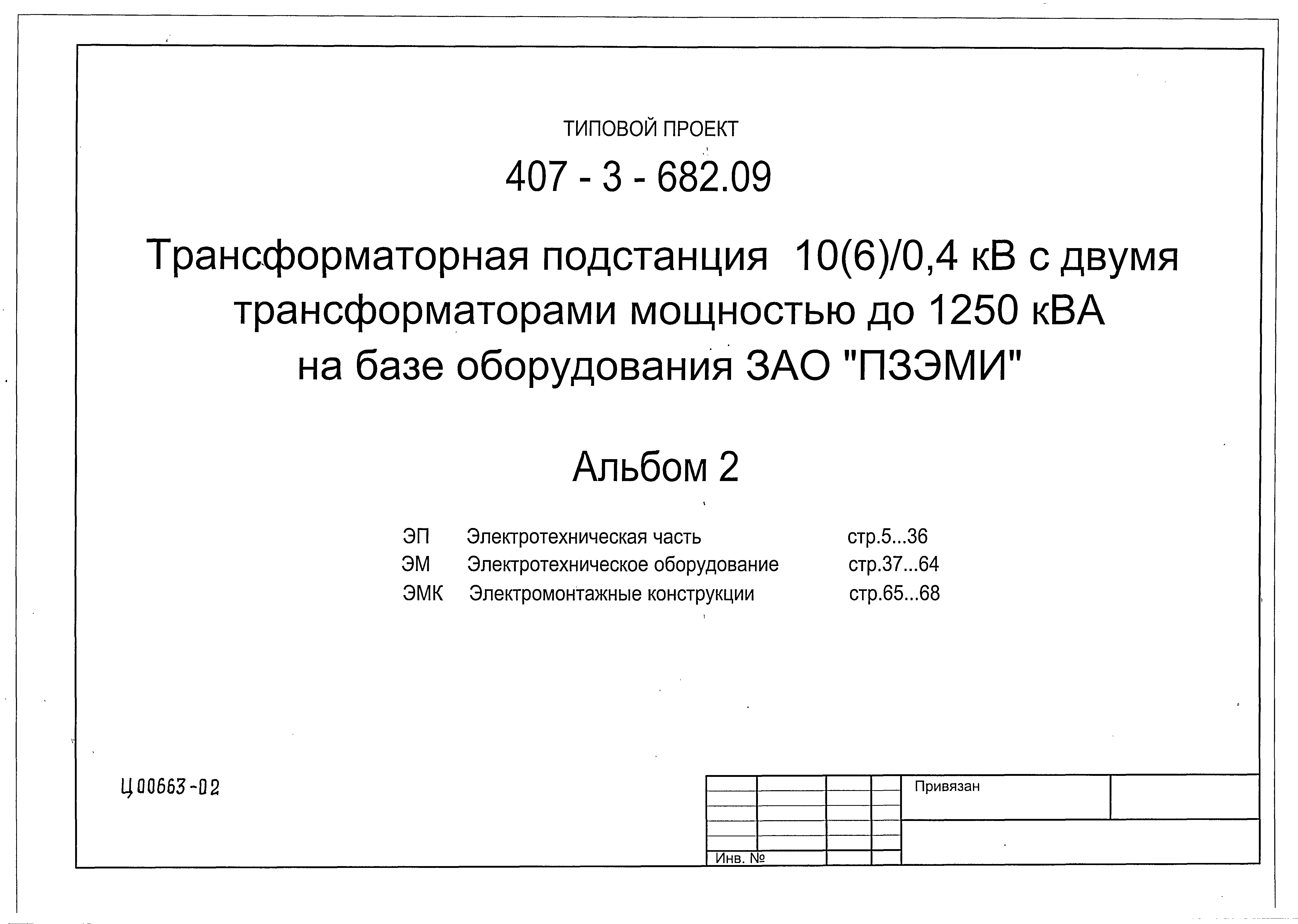 Типовой проект 407-3-682.09