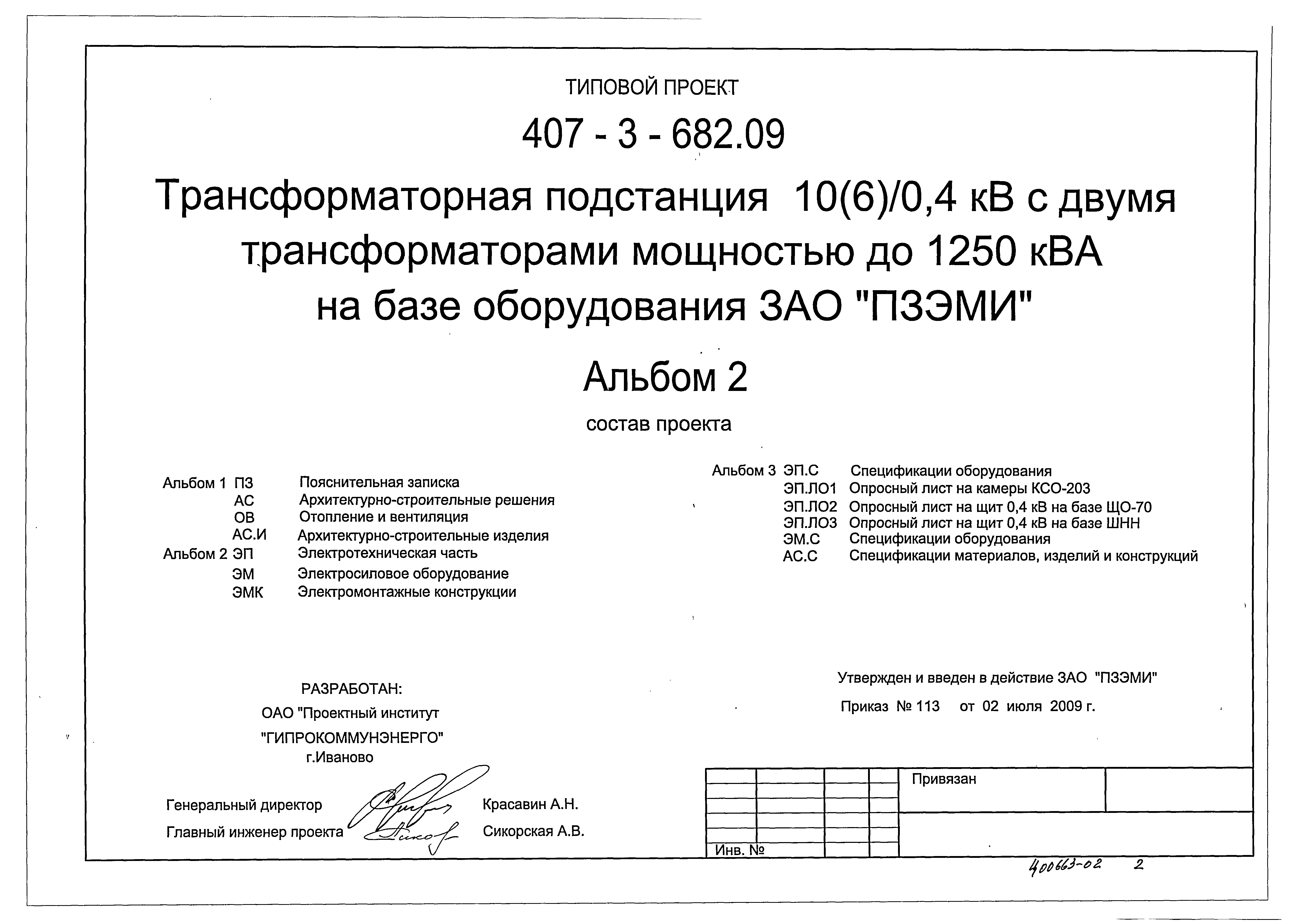 Типовой проект 407-3-682.09