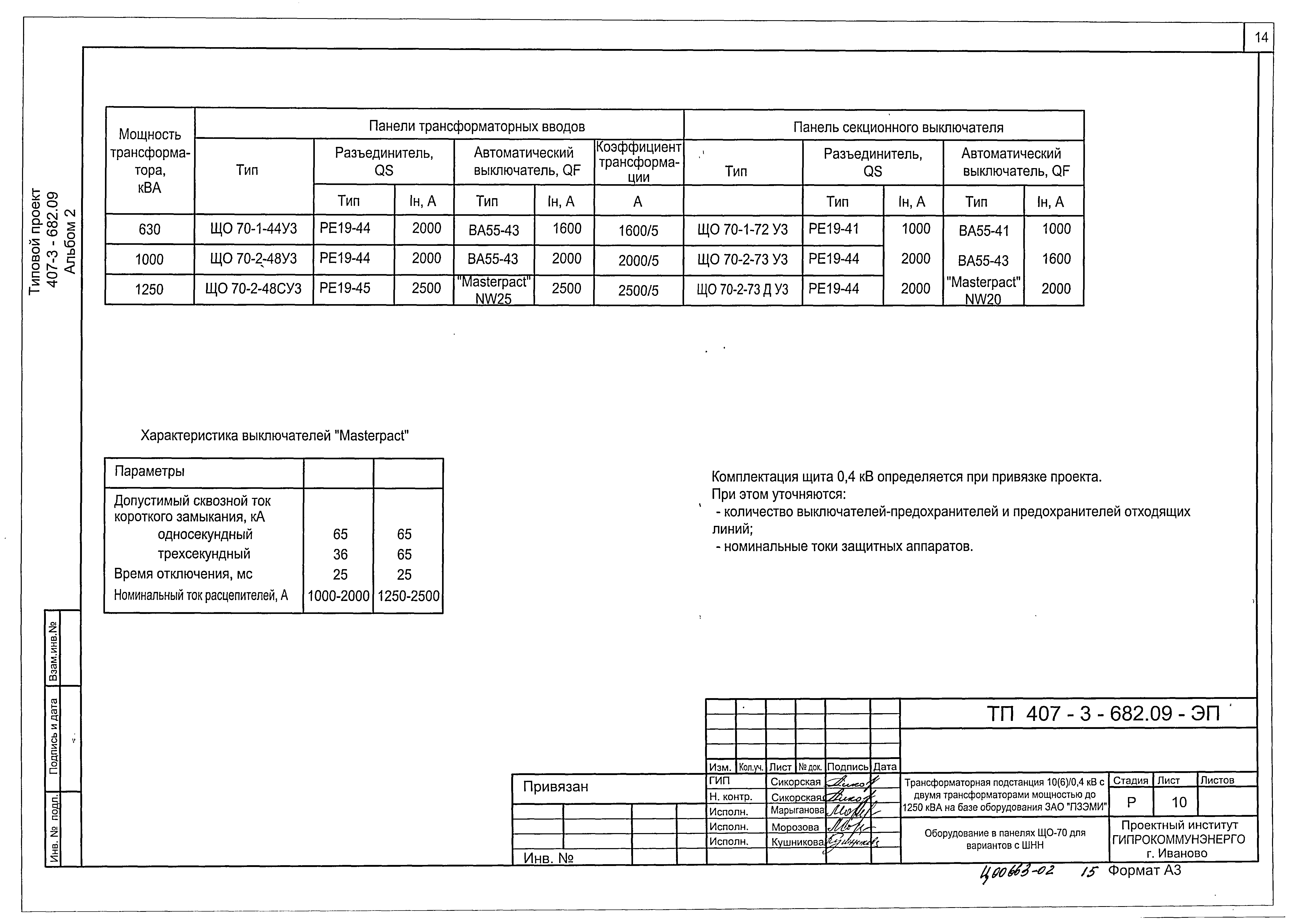 Типовой проект 407-3-682.09