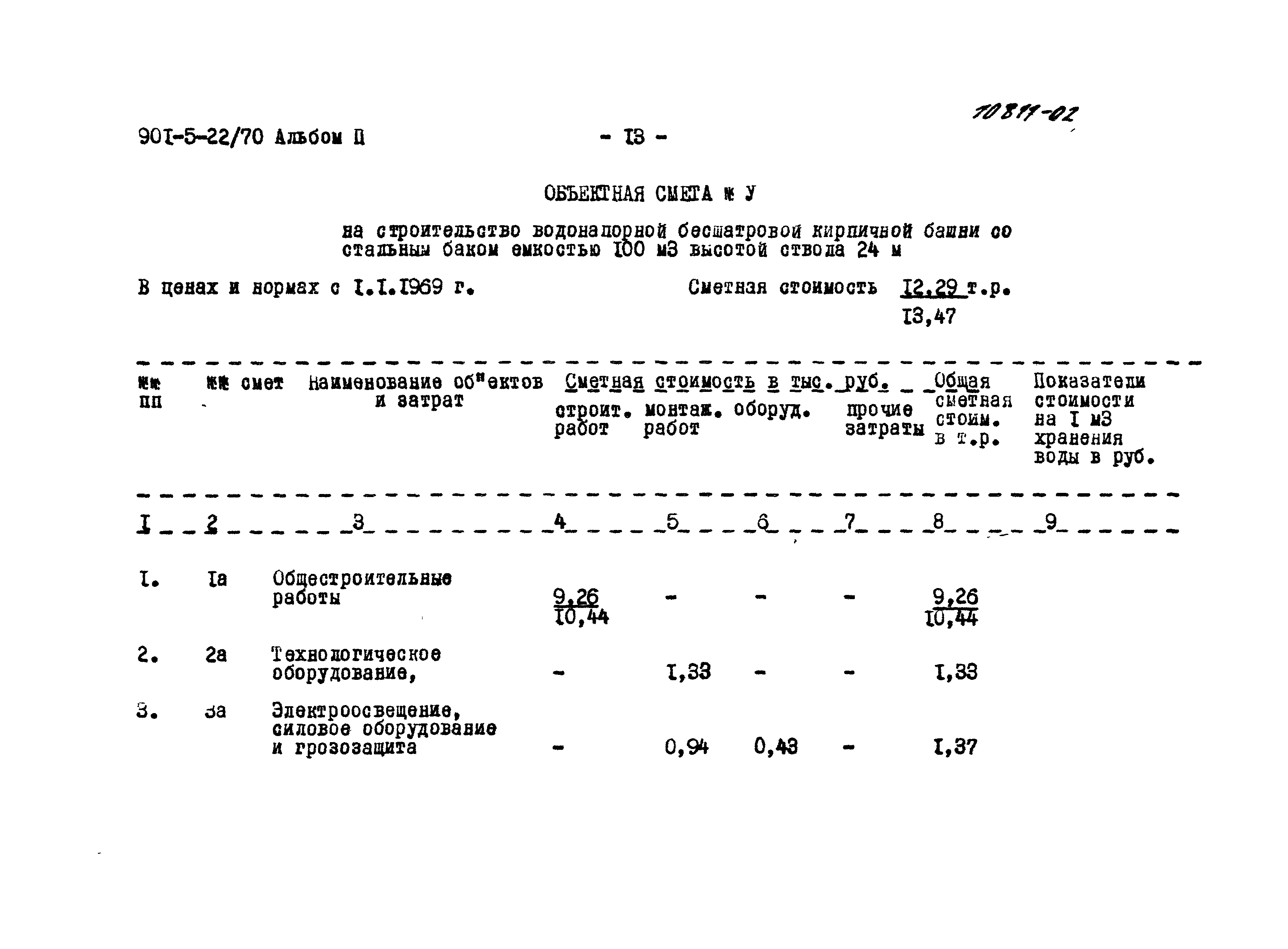 Типовой проект 901-5-22/70