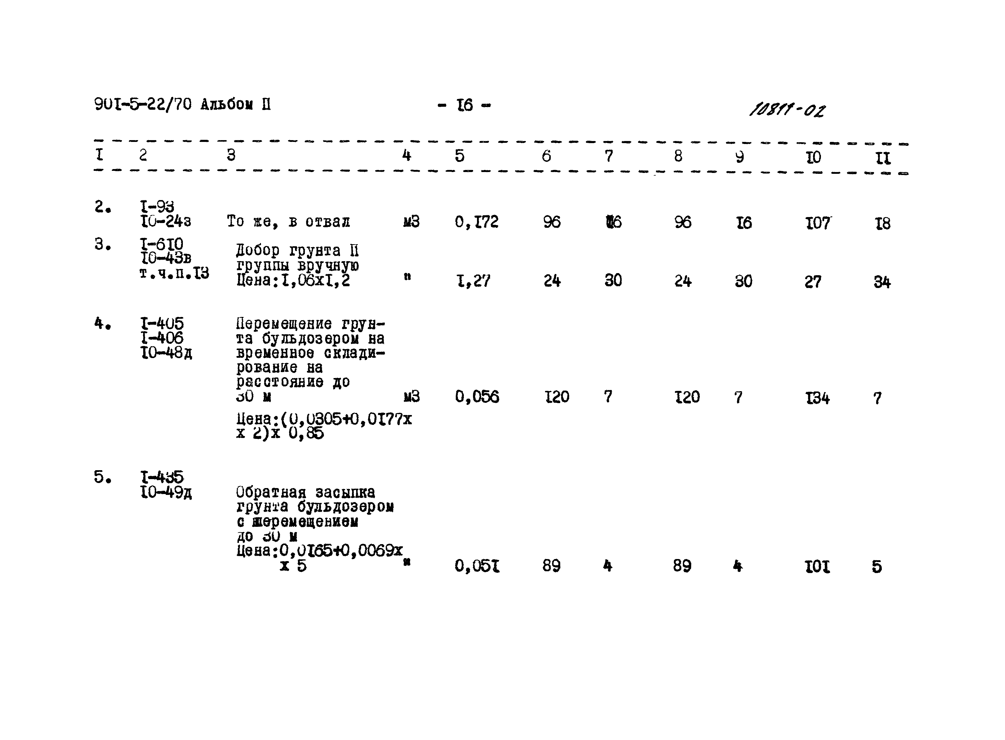 Типовой проект 901-5-22/70