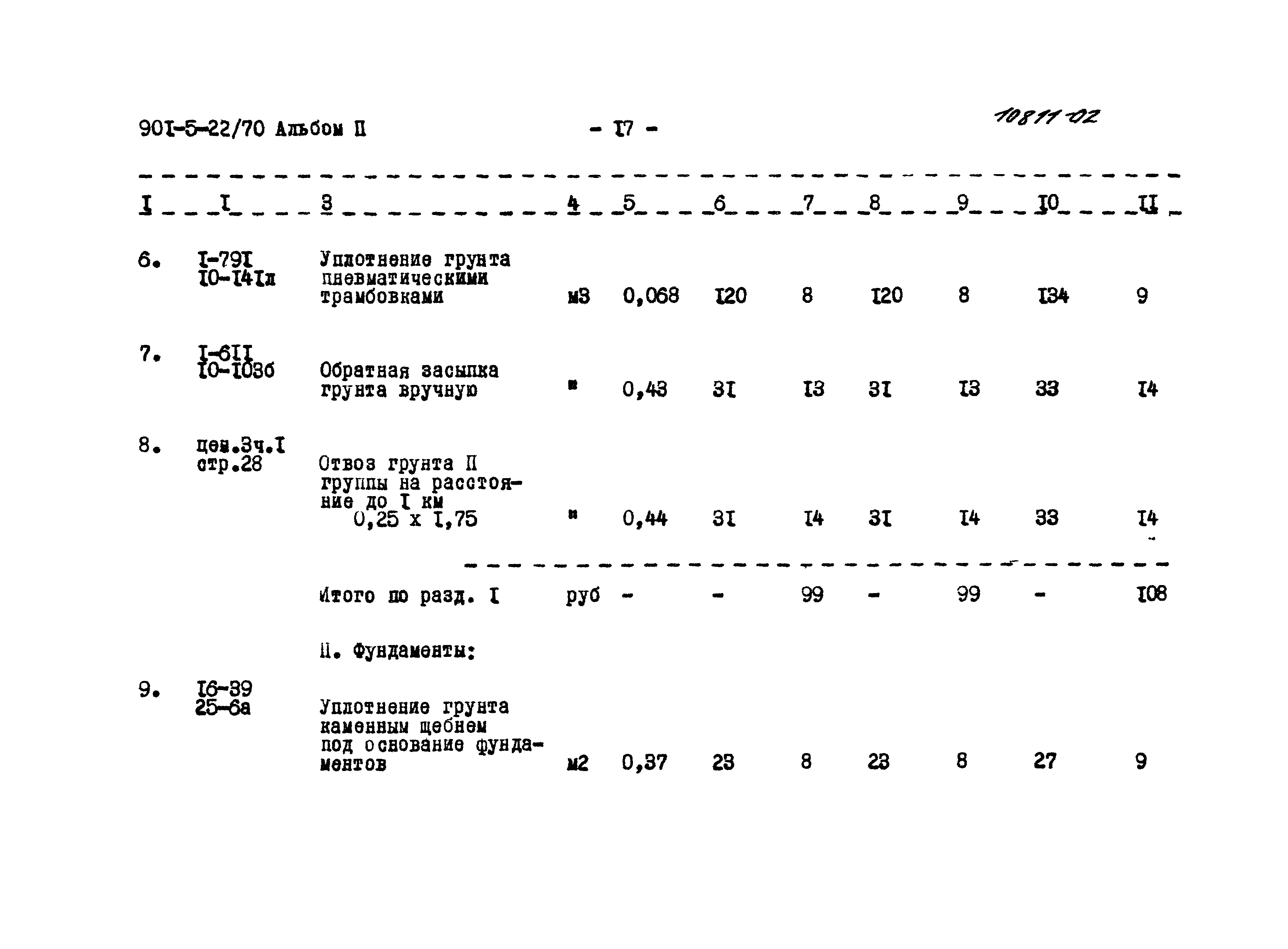 Типовой проект 901-5-22/70