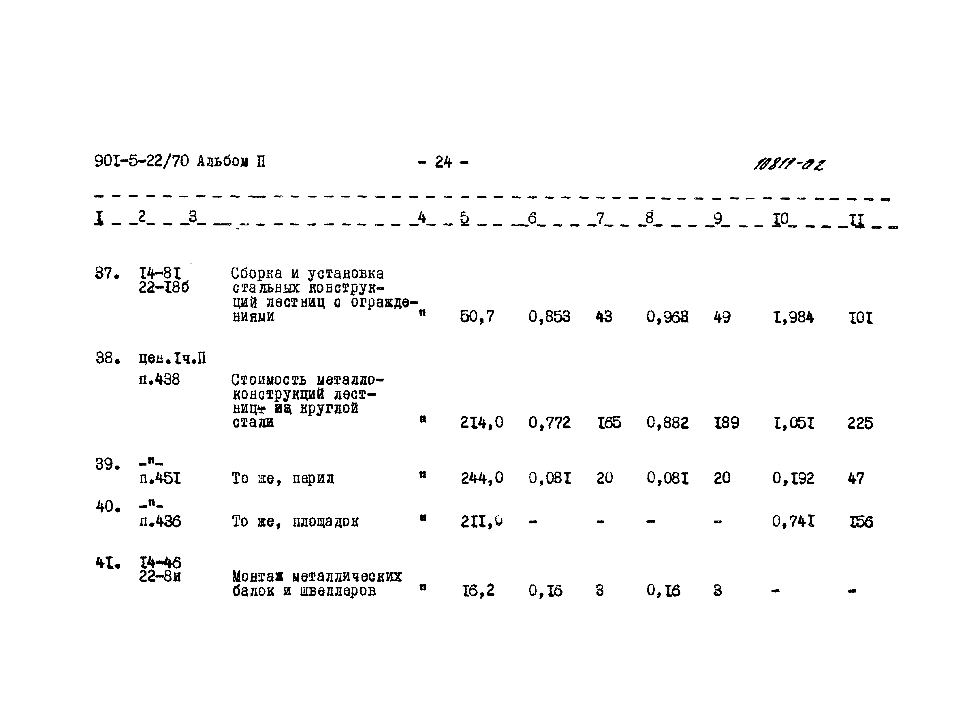 Типовой проект 901-5-22/70