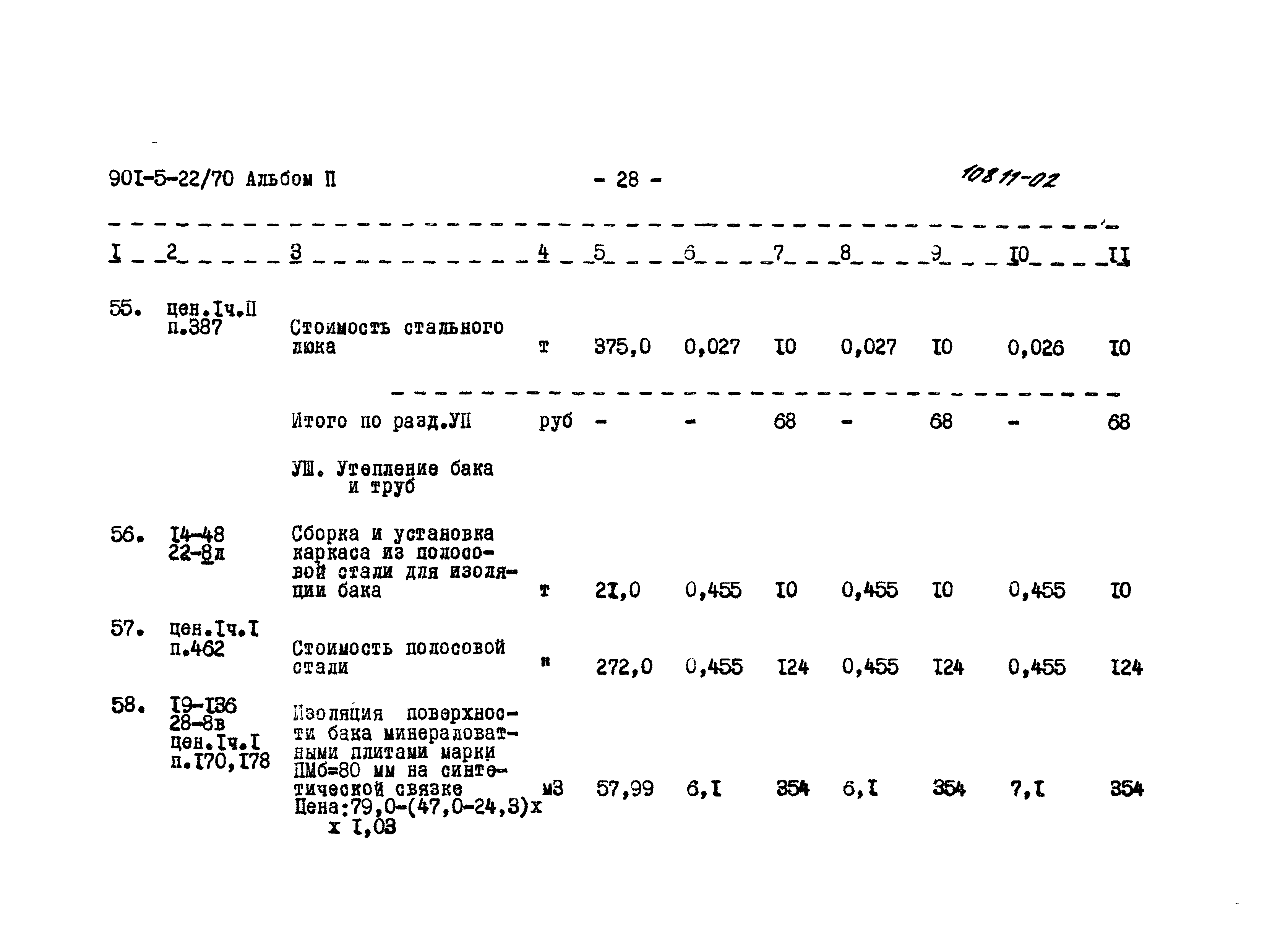 Типовой проект 901-5-22/70