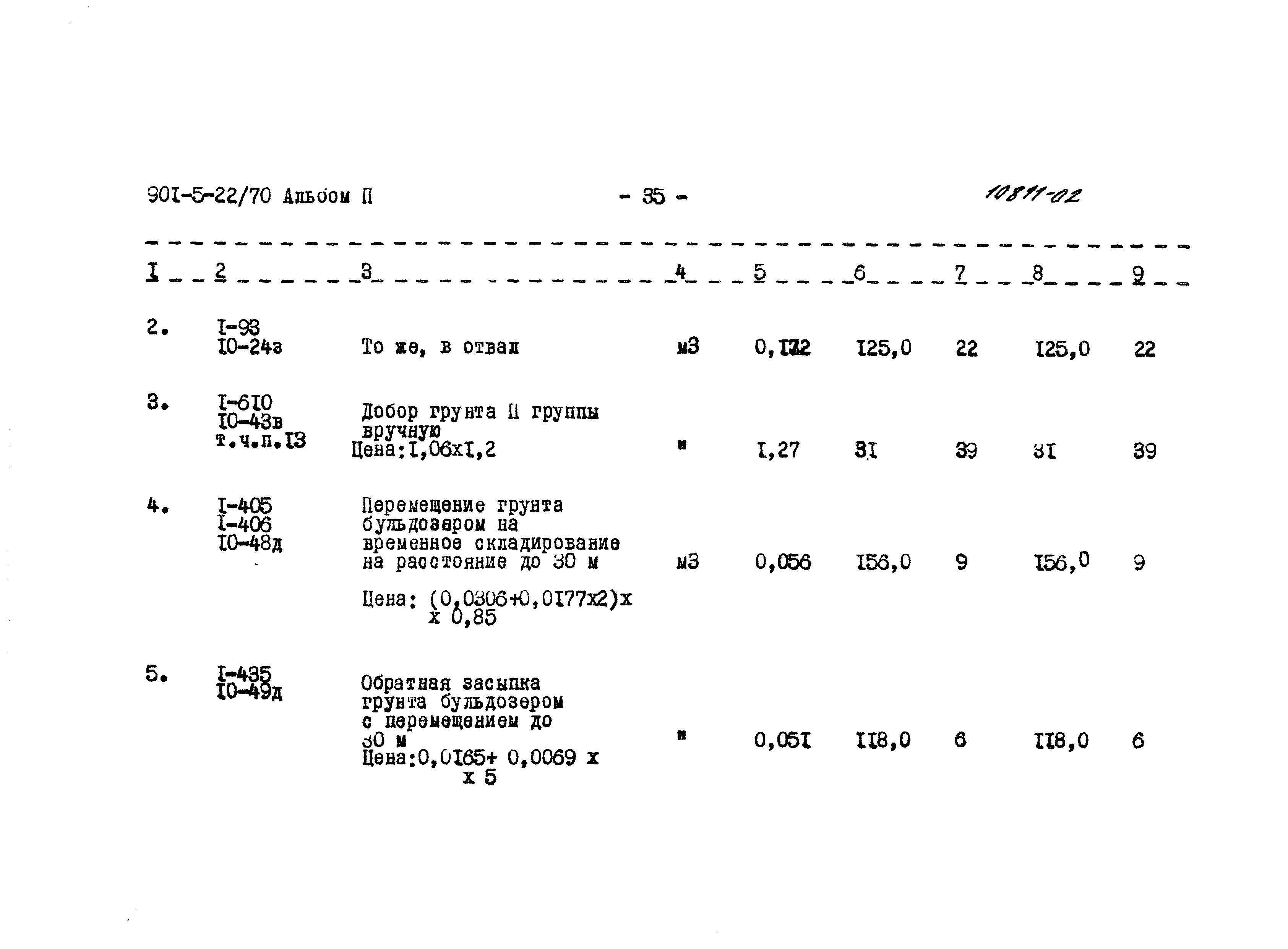 Типовой проект 901-5-22/70