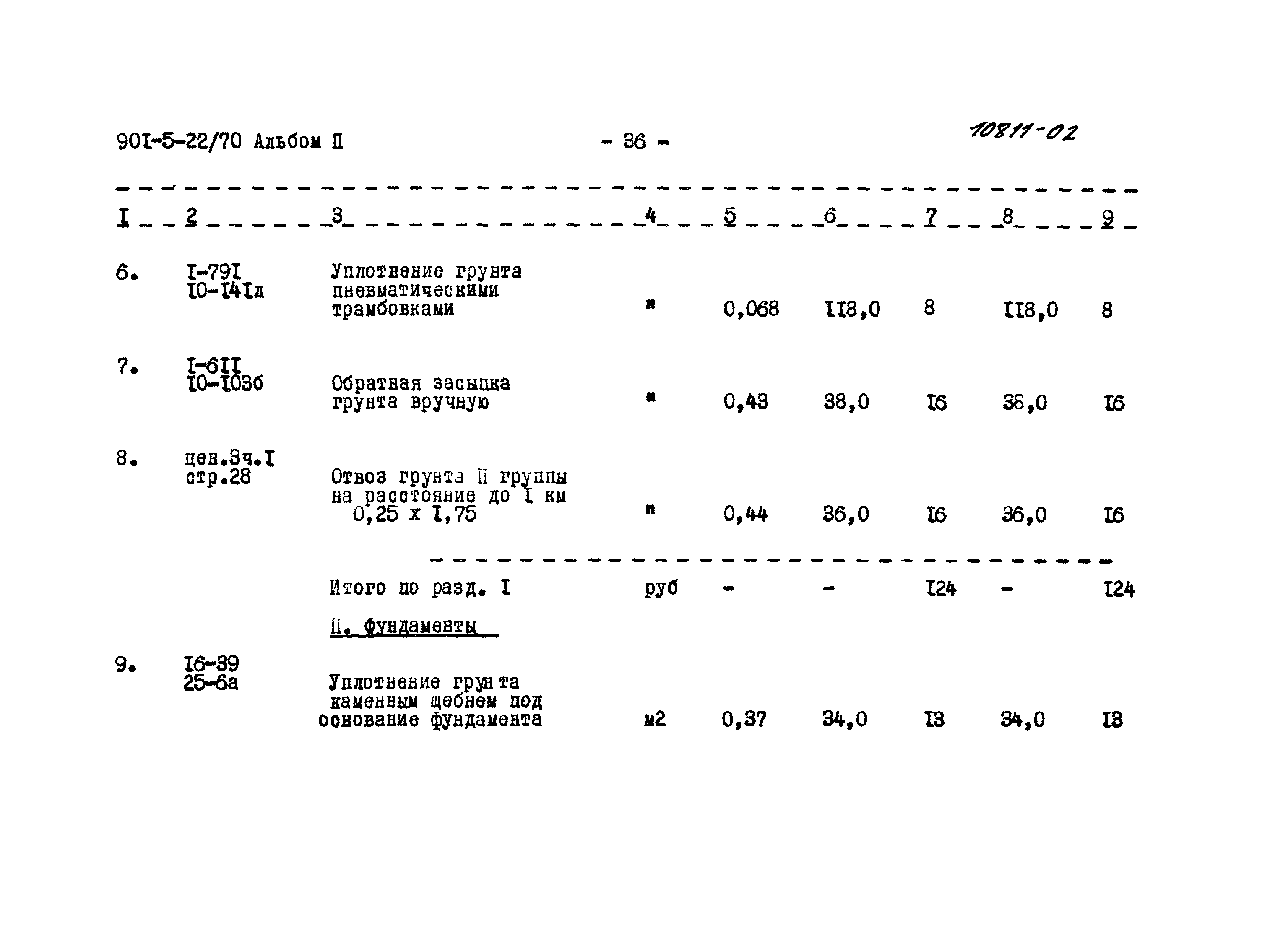 Типовой проект 901-5-22/70