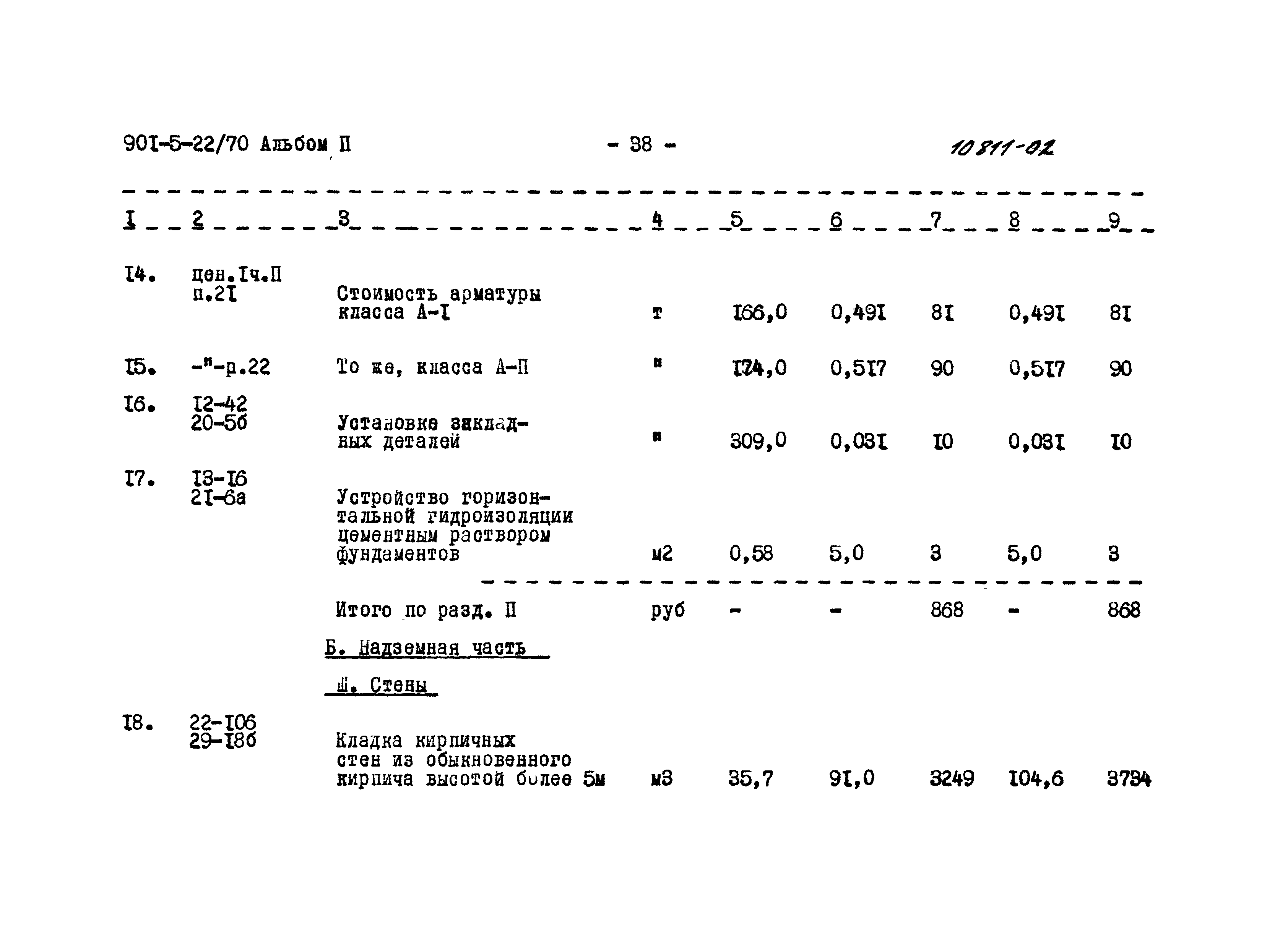 Типовой проект 901-5-22/70