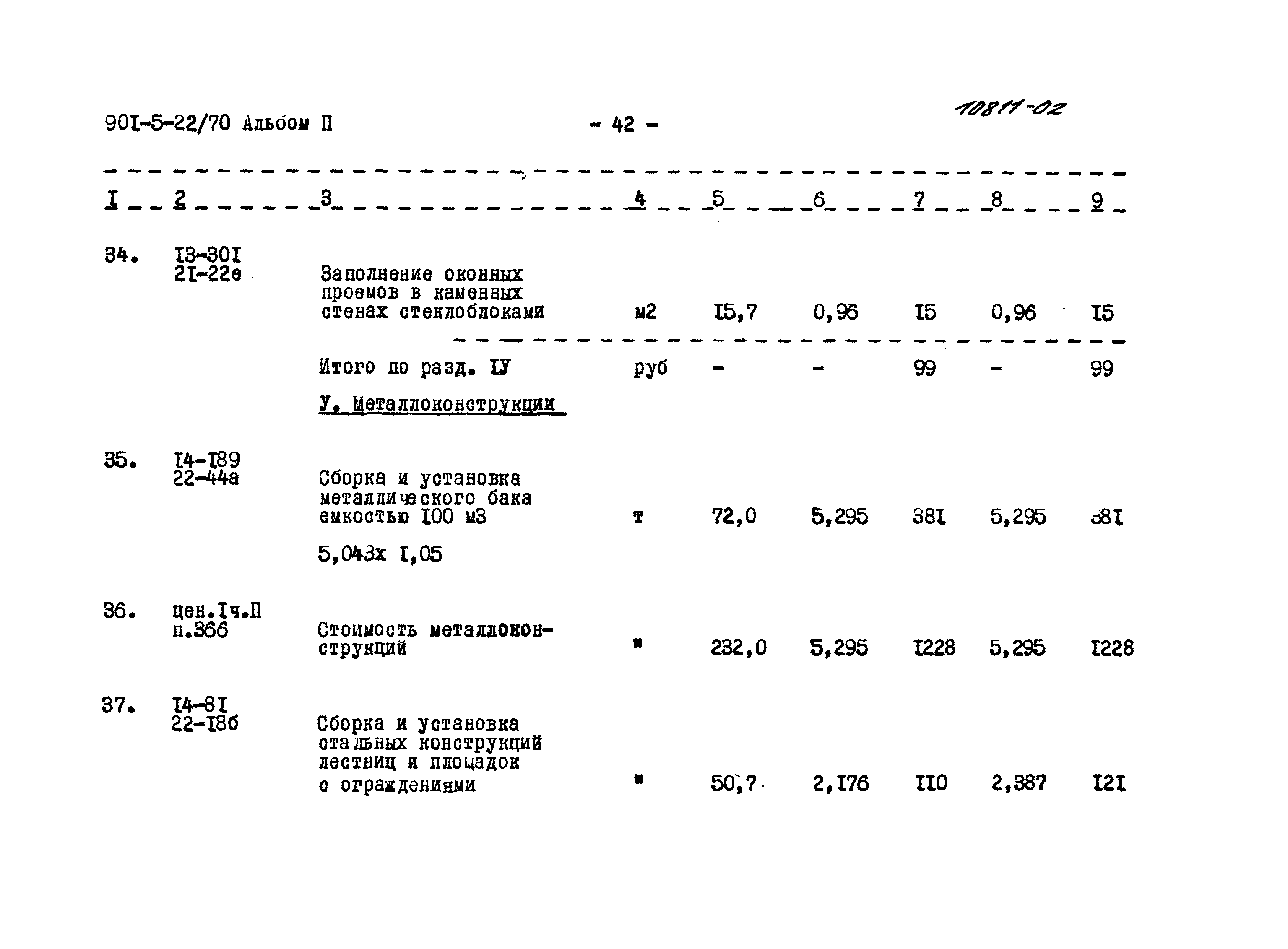 Типовой проект 901-5-22/70