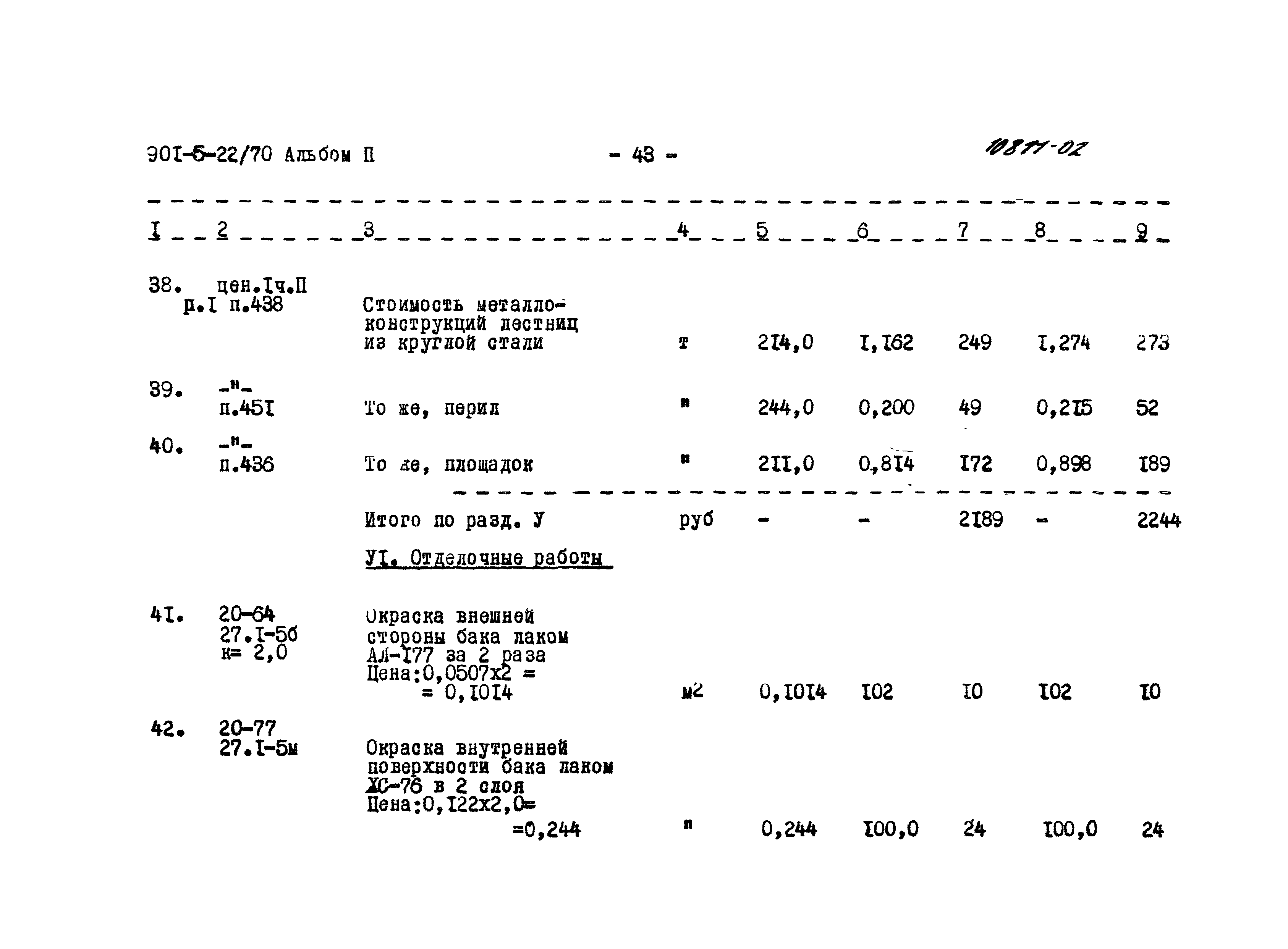 Типовой проект 901-5-22/70