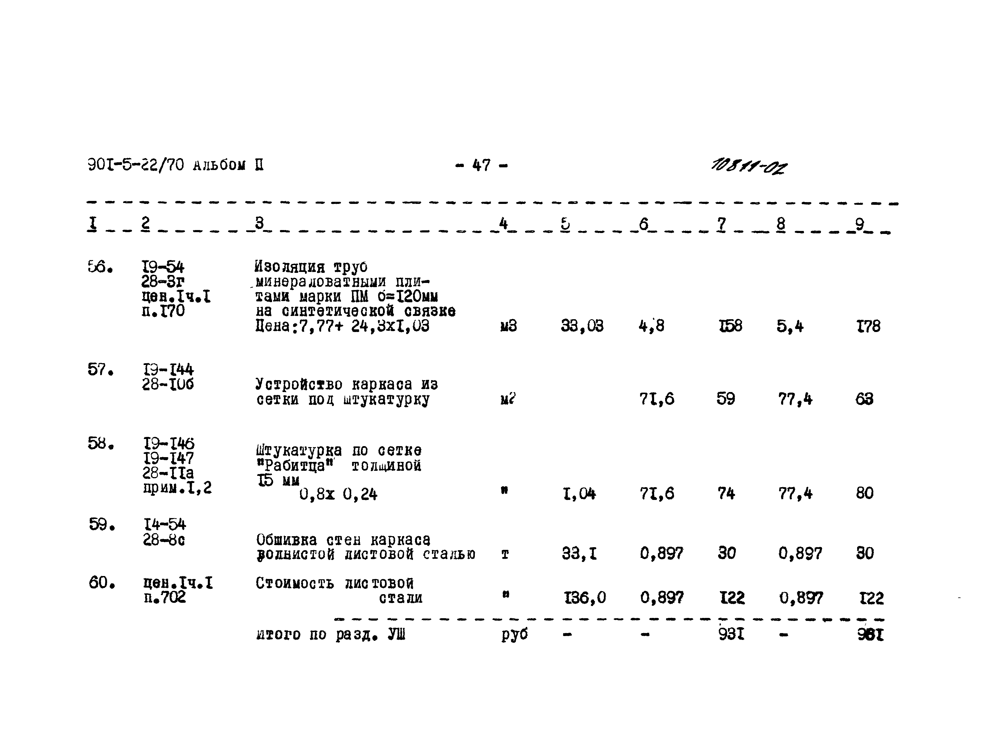 Типовой проект 901-5-22/70