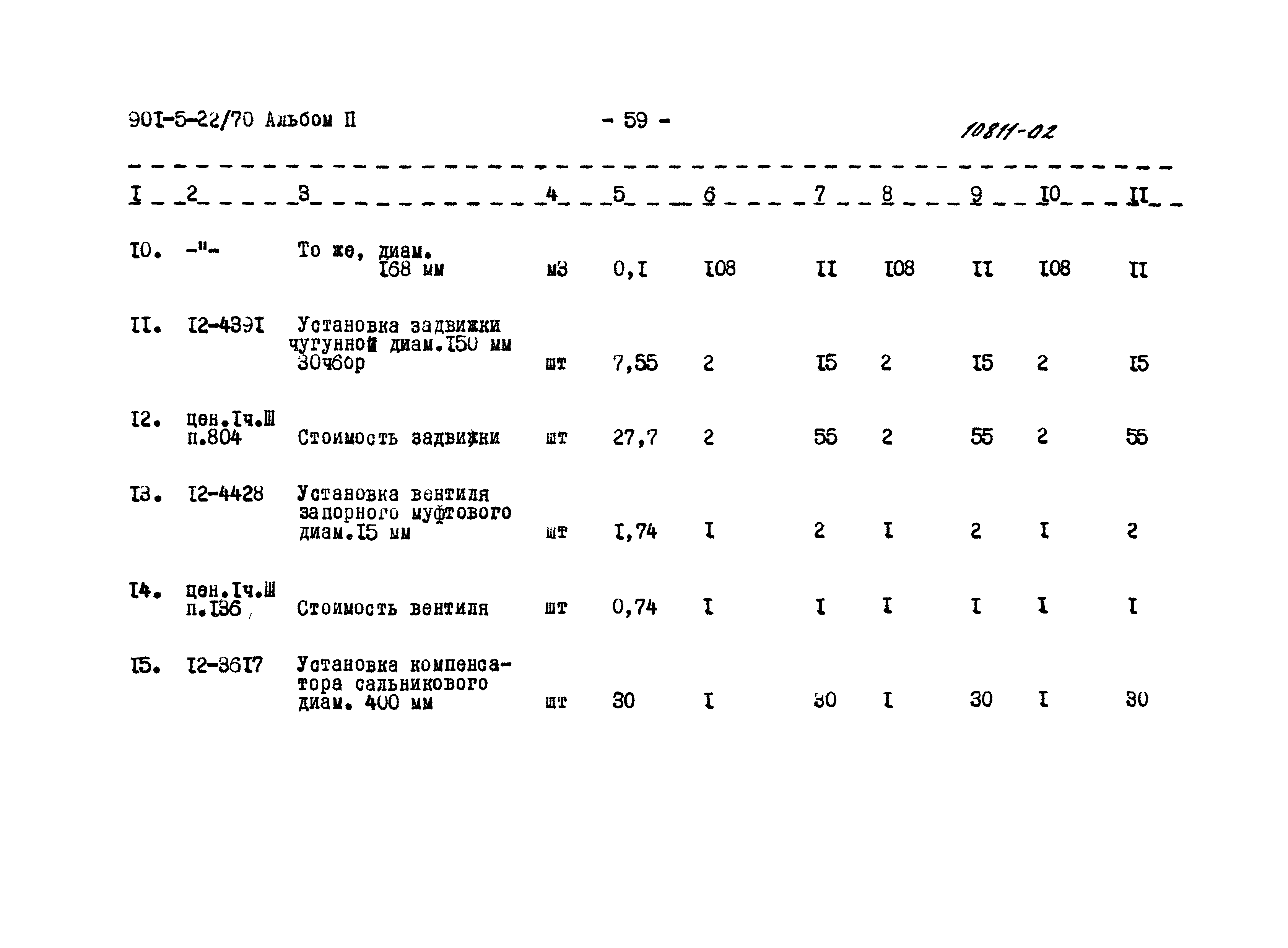 Типовой проект 901-5-22/70