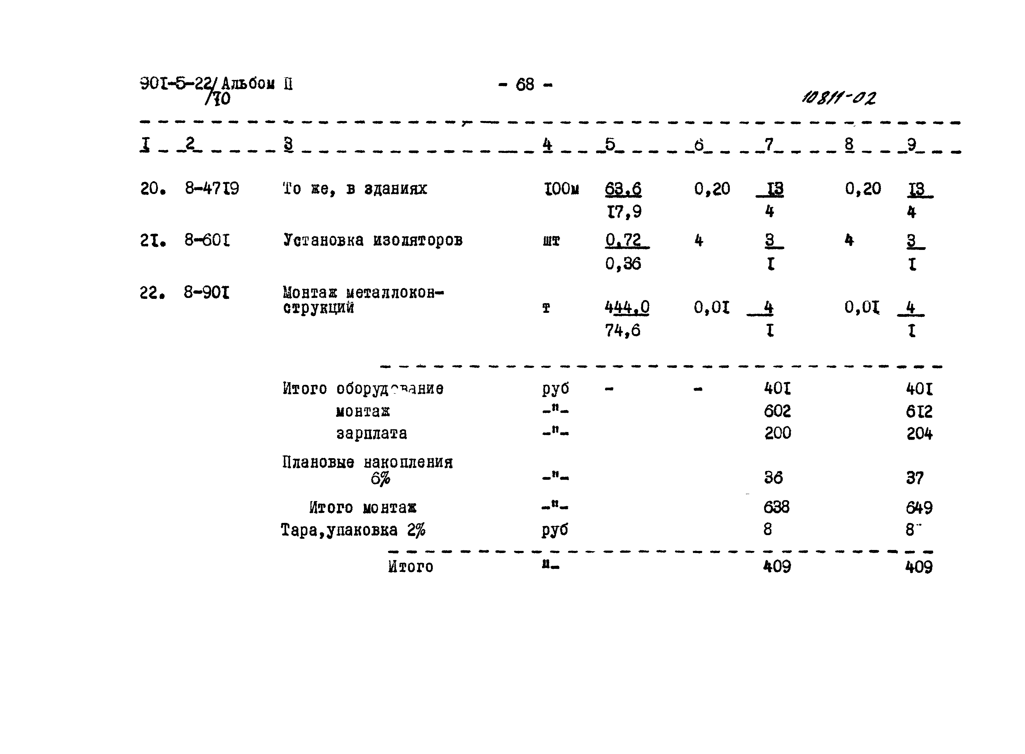 Типовой проект 901-5-22/70