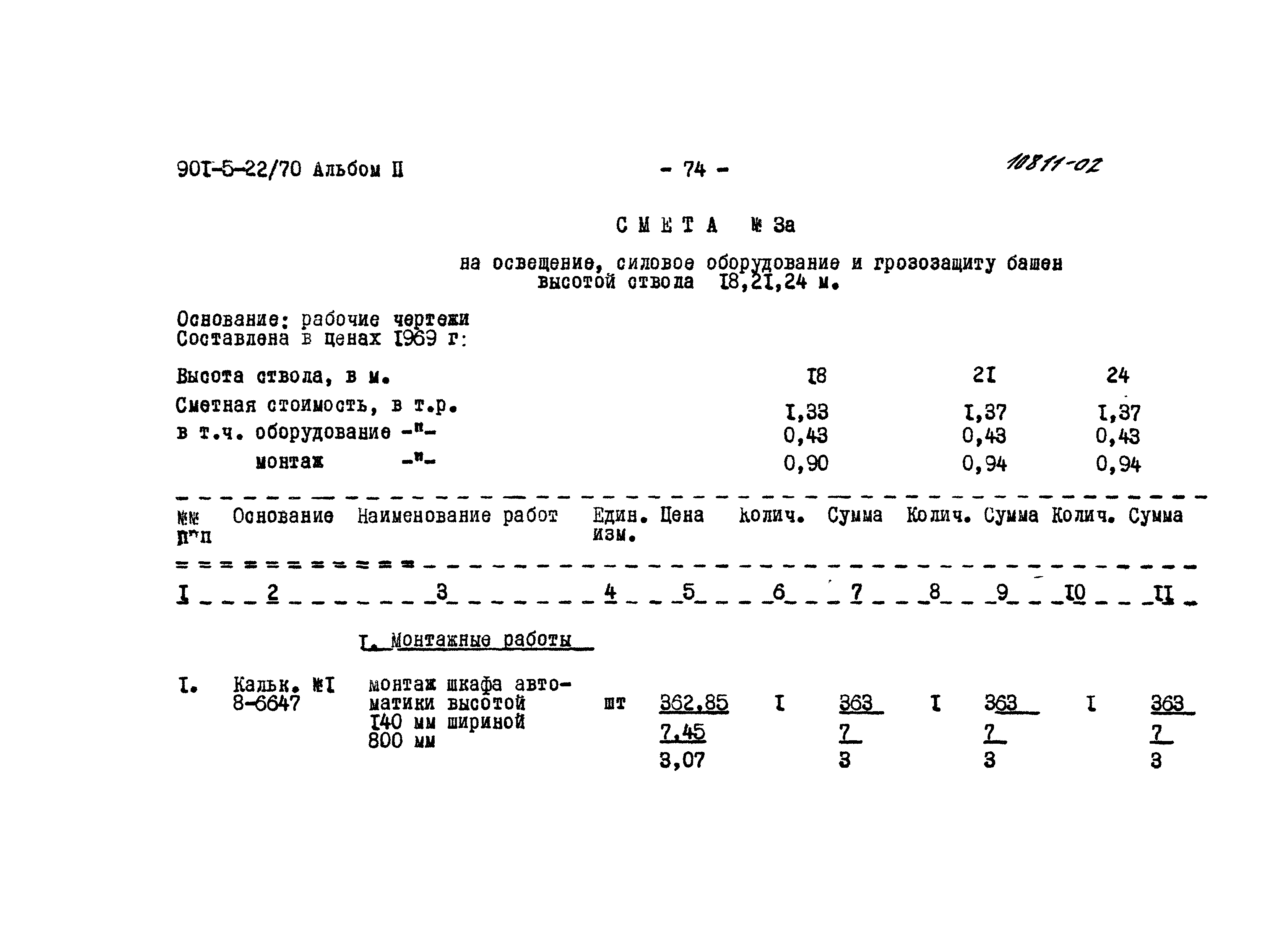 Типовой проект 901-5-22/70