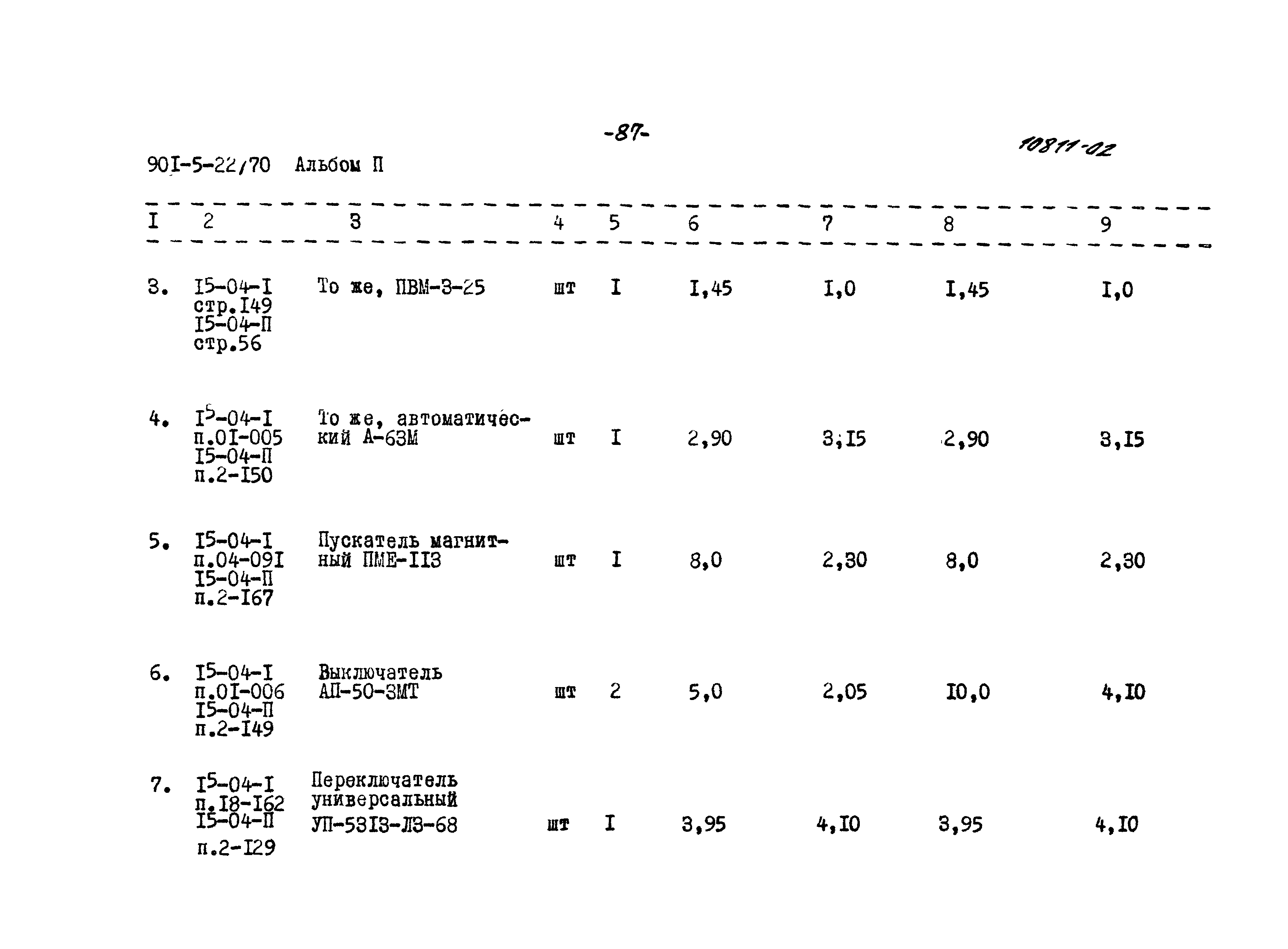 Типовой проект 901-5-22/70