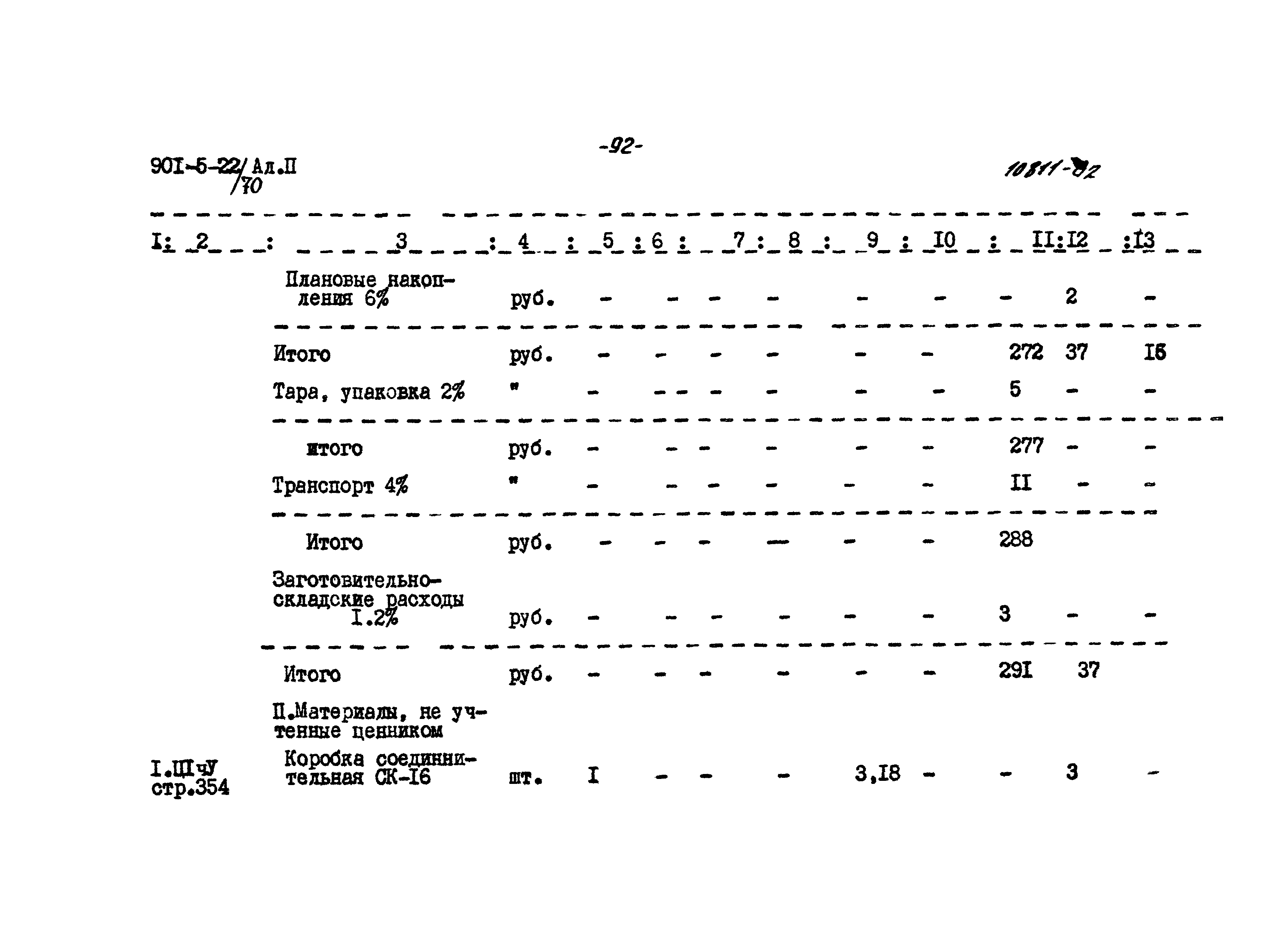 Типовой проект 901-5-22/70