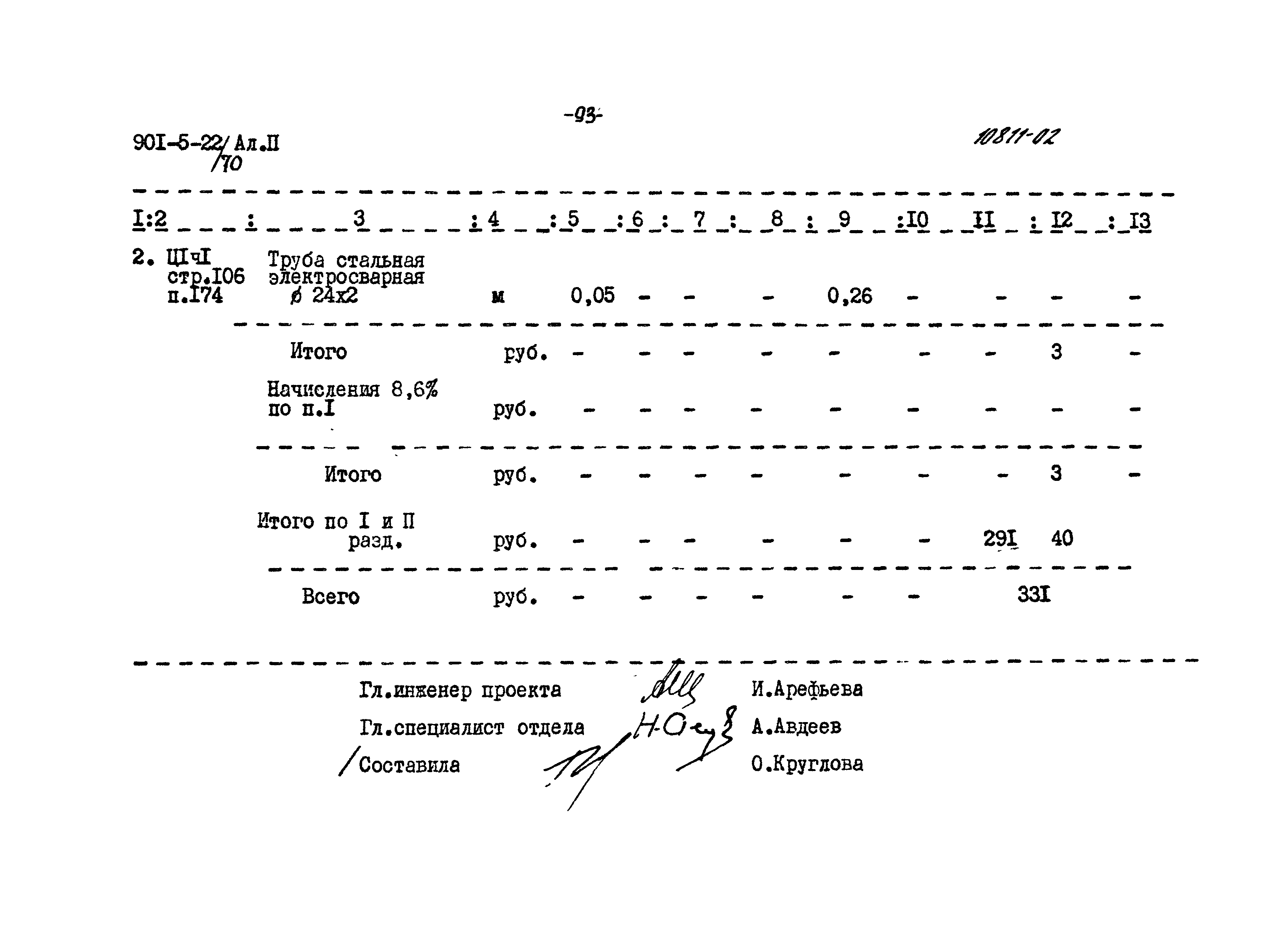 Типовой проект 901-5-22/70