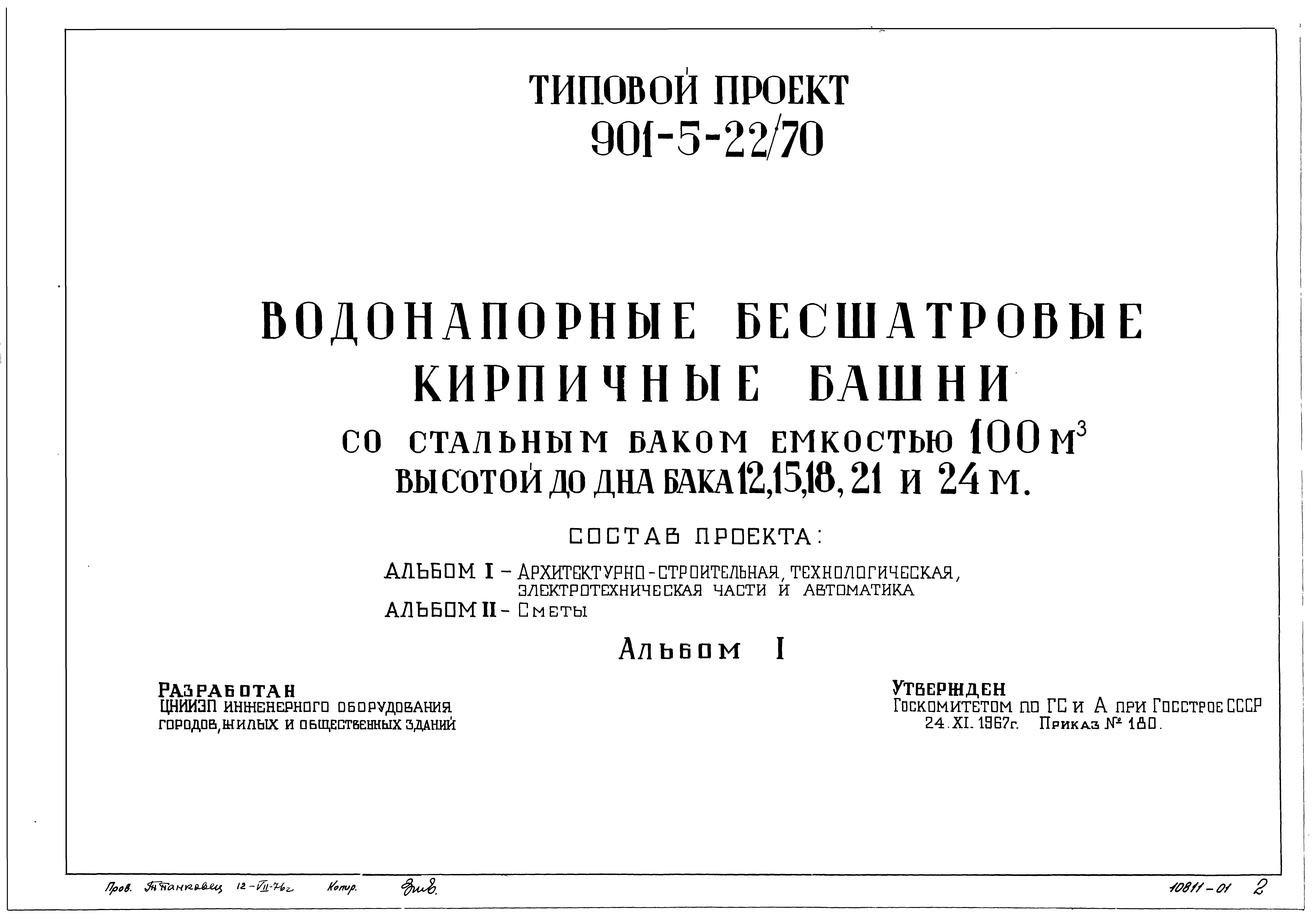 Типовой проект 901-5-22/70