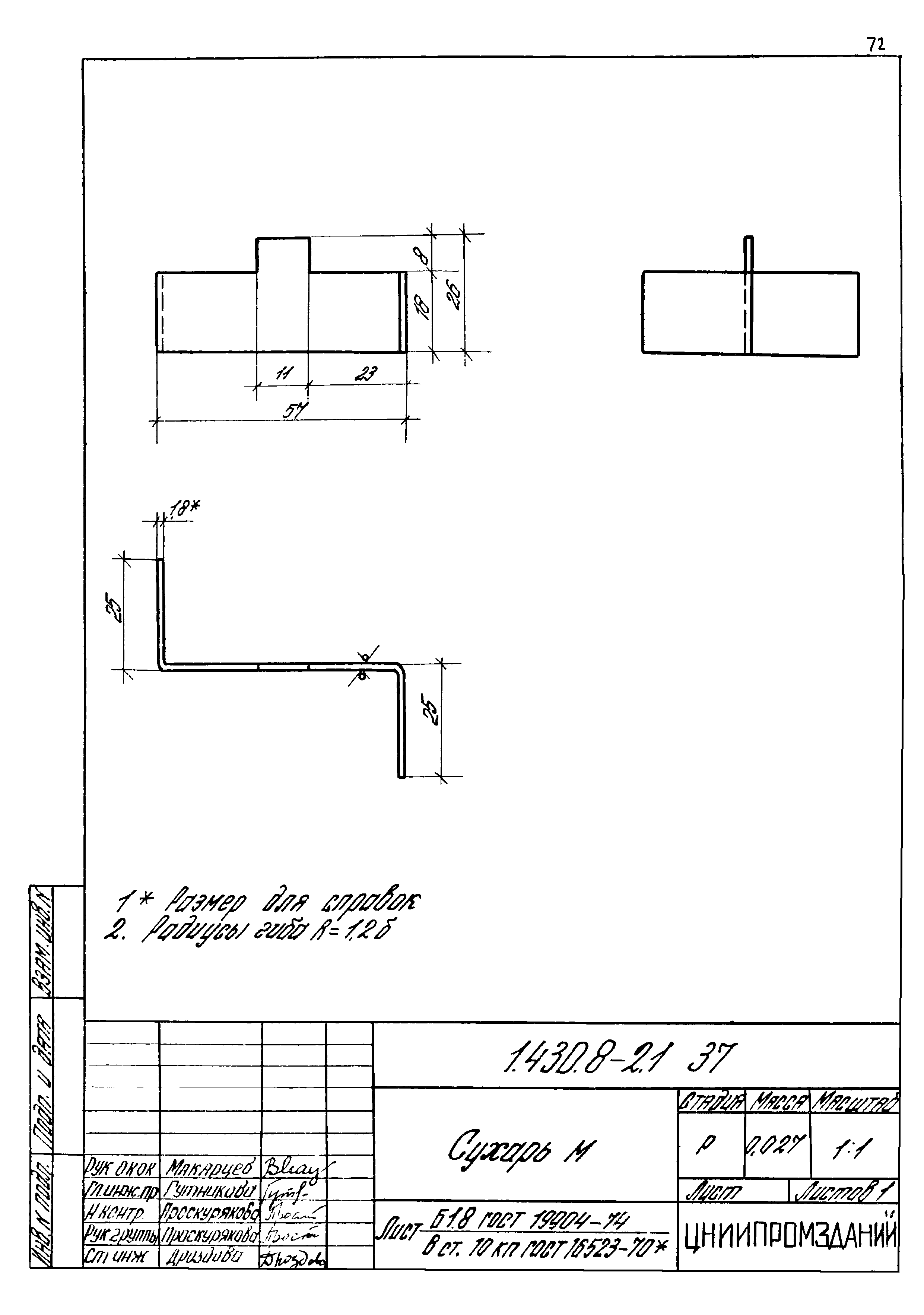 Серия 1.430.8-2