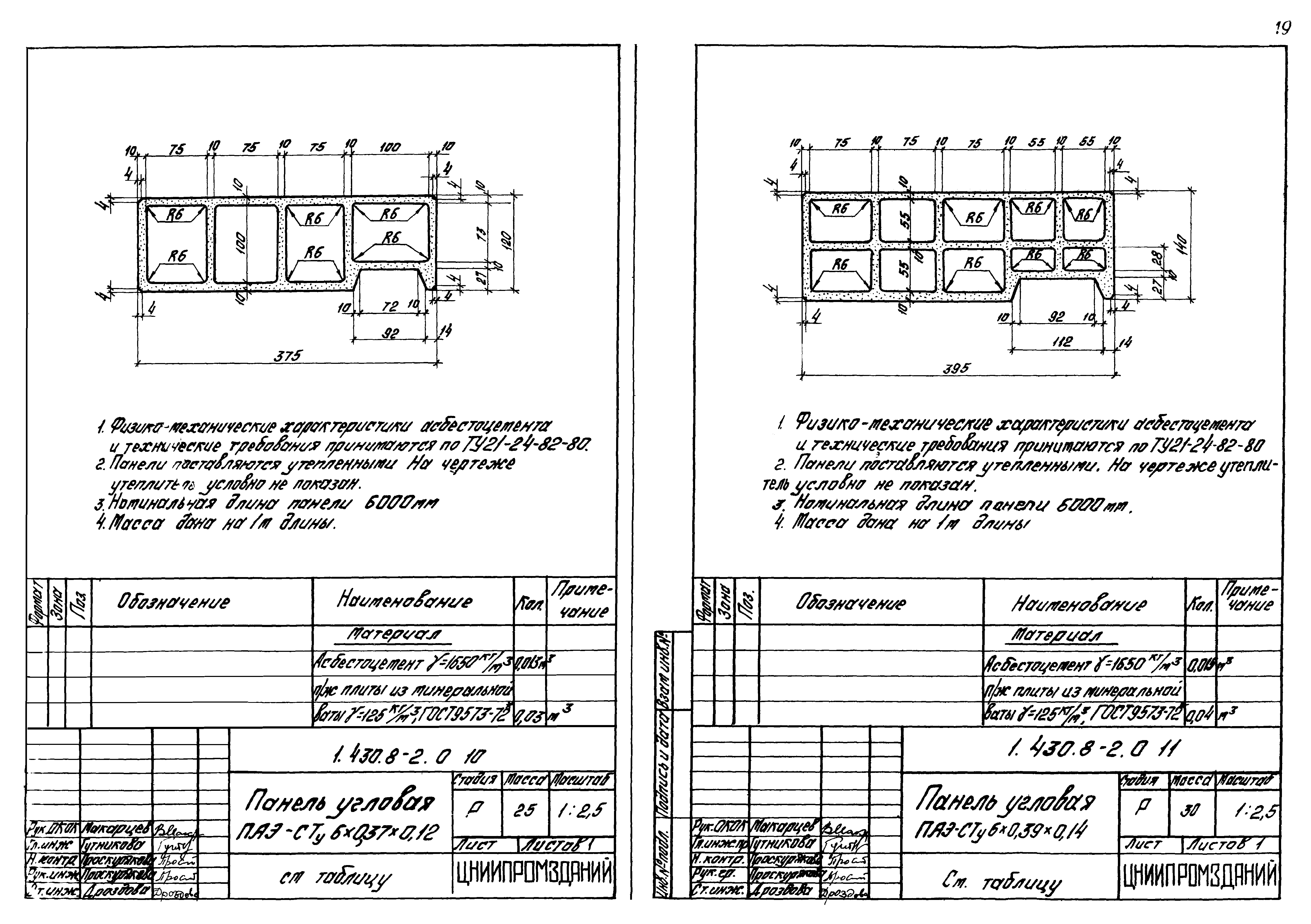 Серия 1.430.8-2