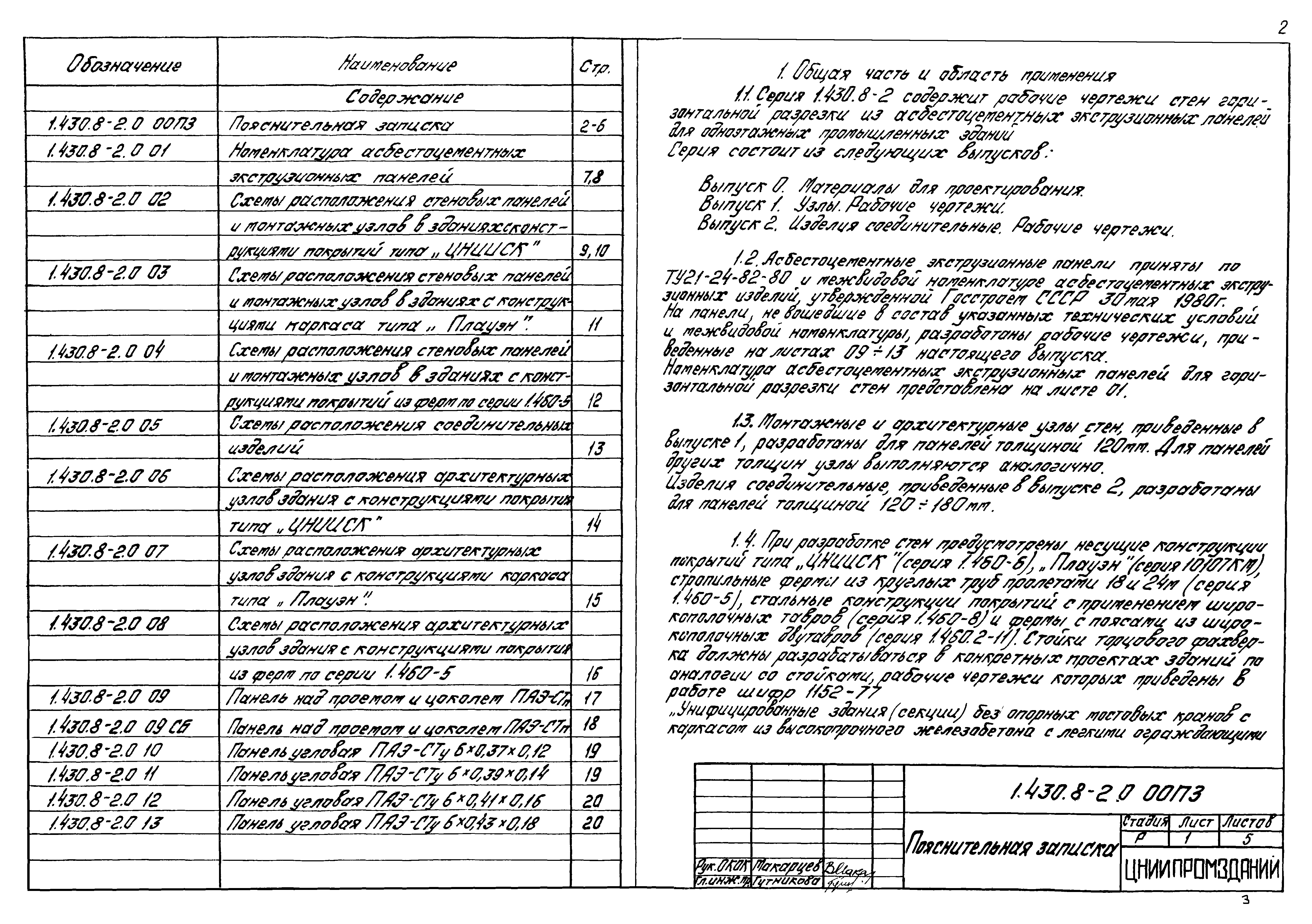 Серия 1.430.8-2