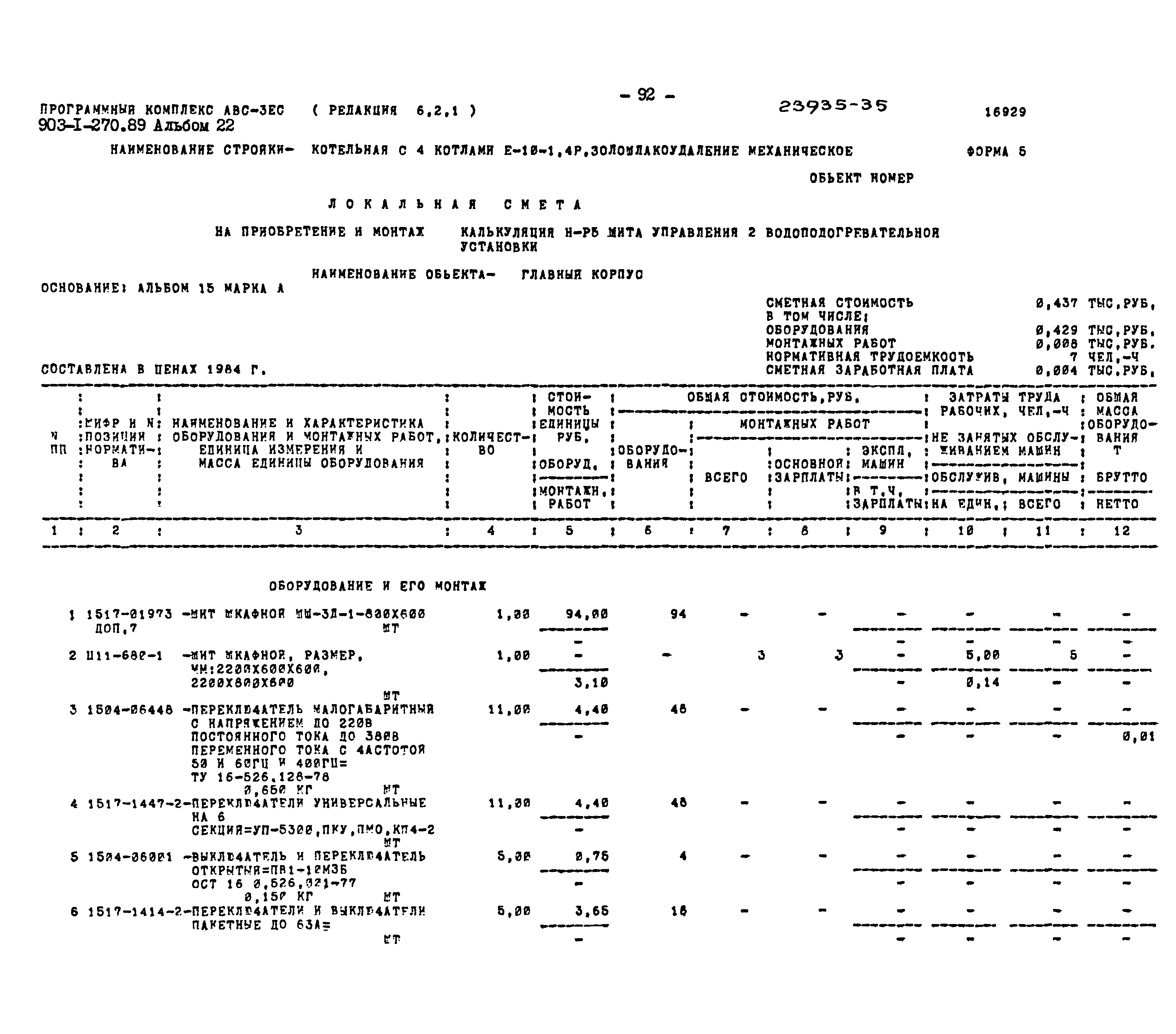 Типовой проект 903-1-270.89