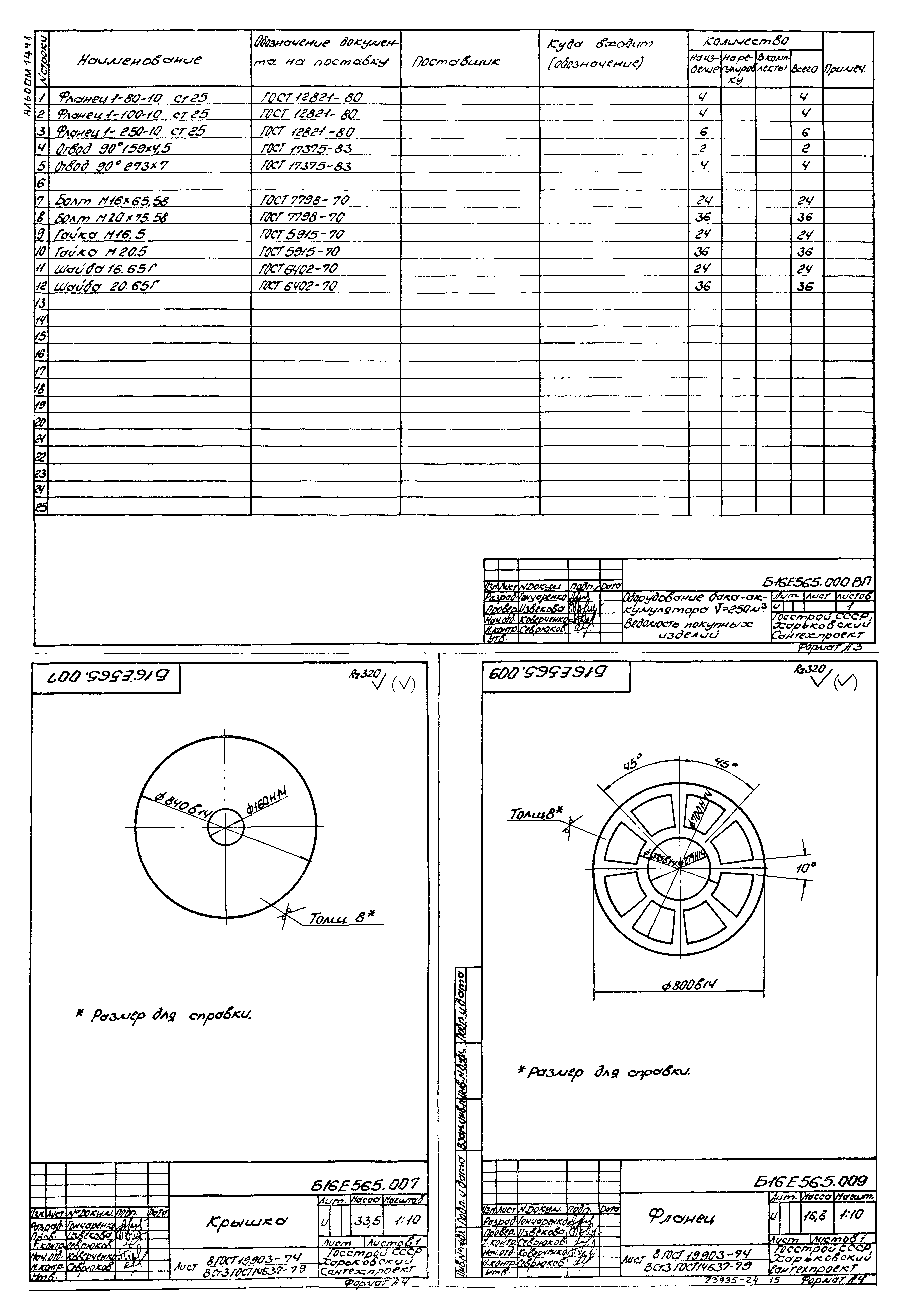 Типовой проект 903-1-270.89