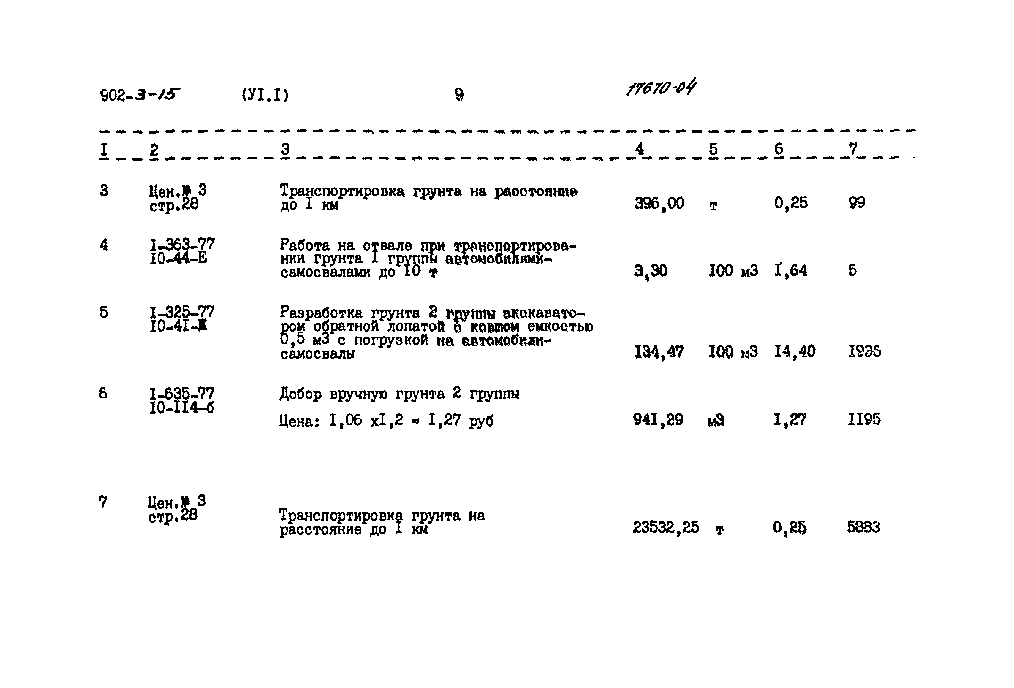 Типовой проект 902-3-15