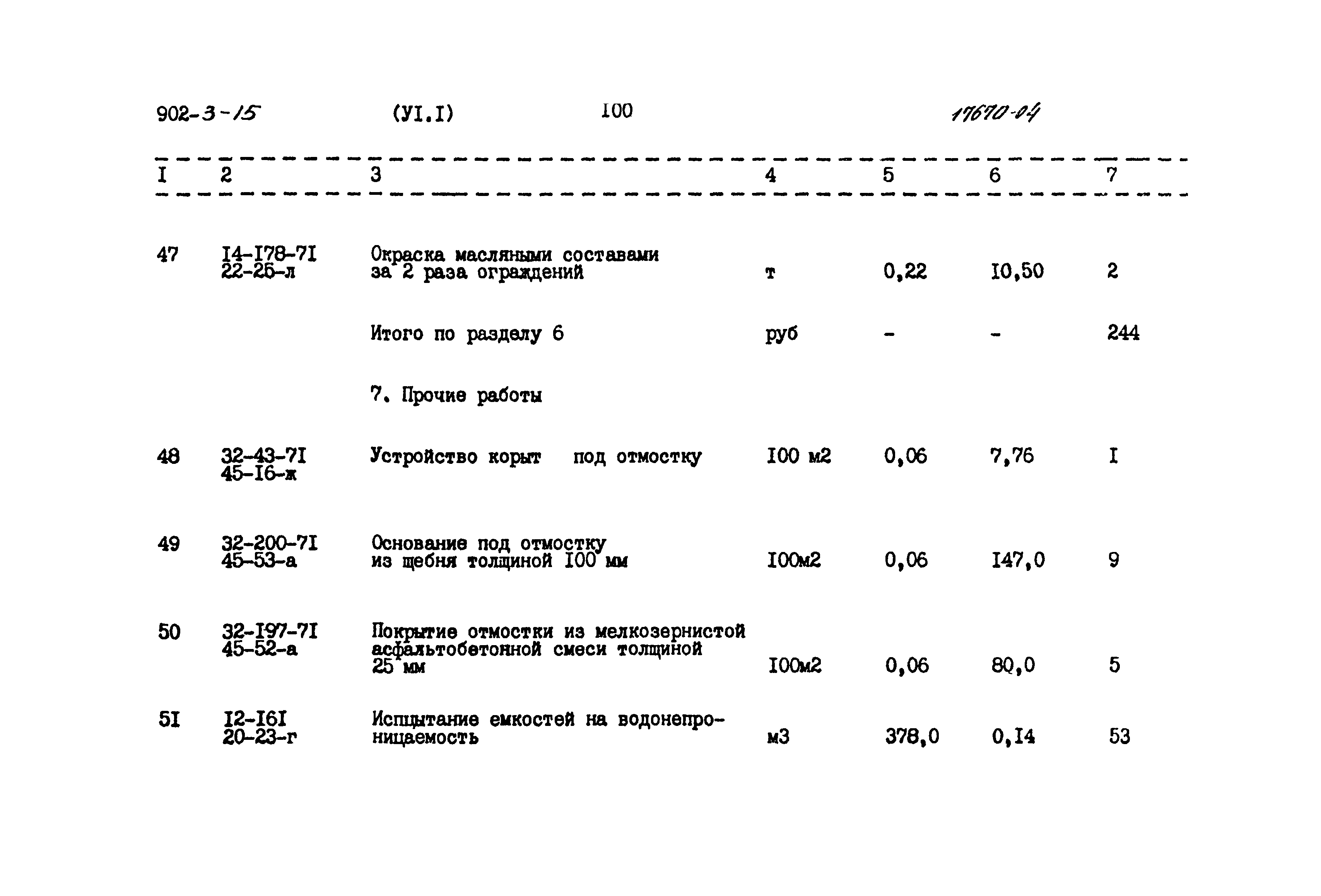 Типовой проект 902-3-15