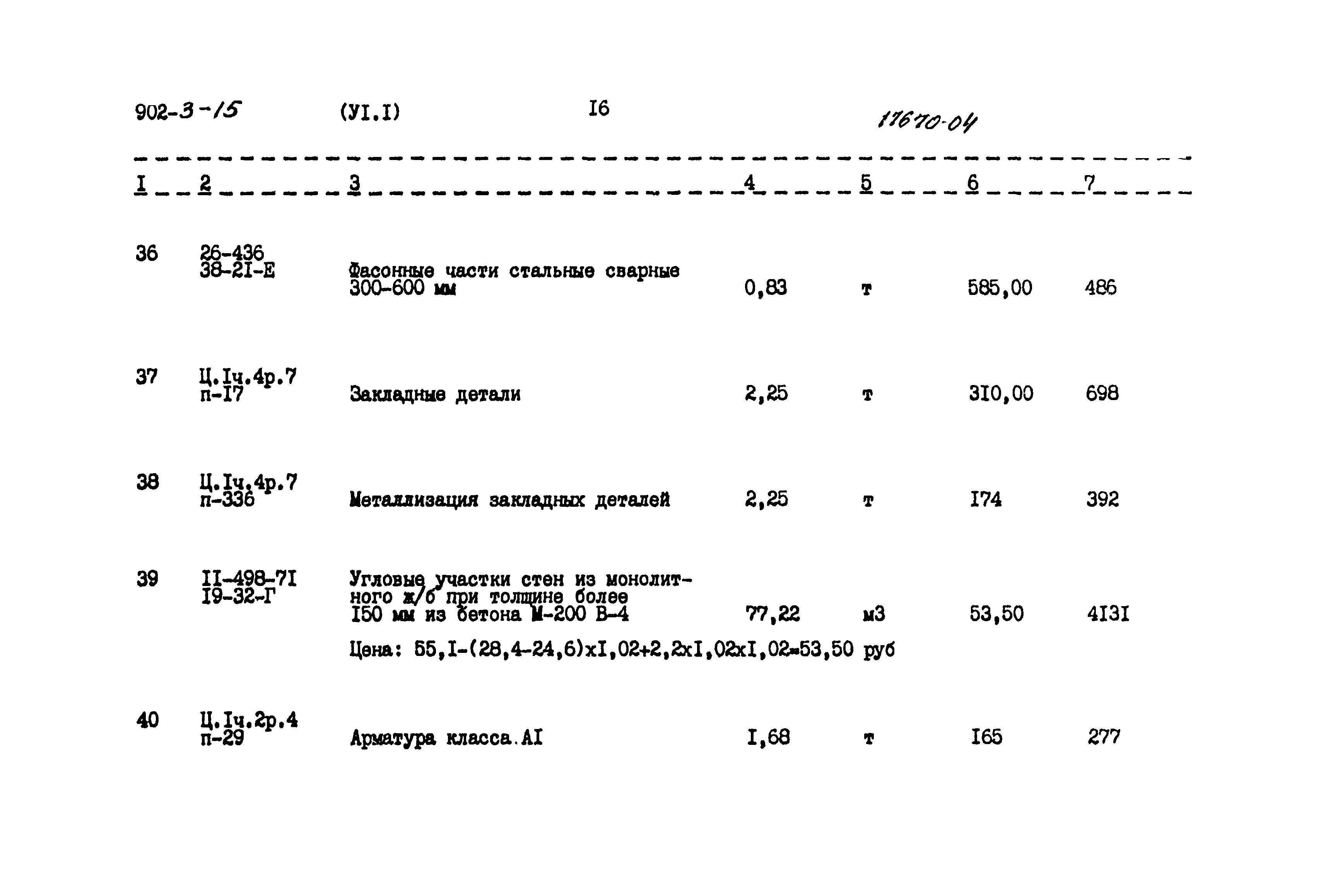 Типовой проект 902-3-15