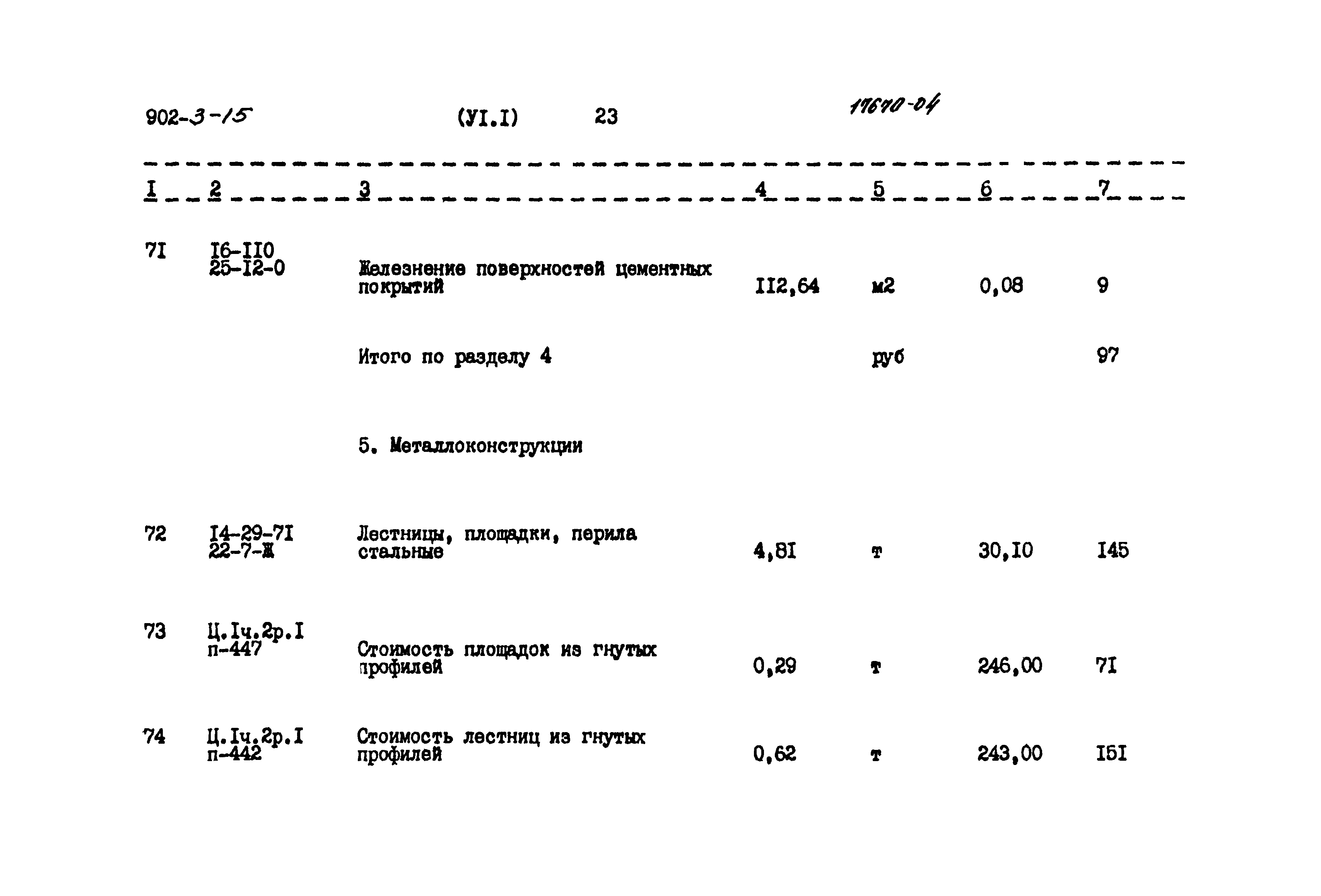 Типовой проект 902-3-15