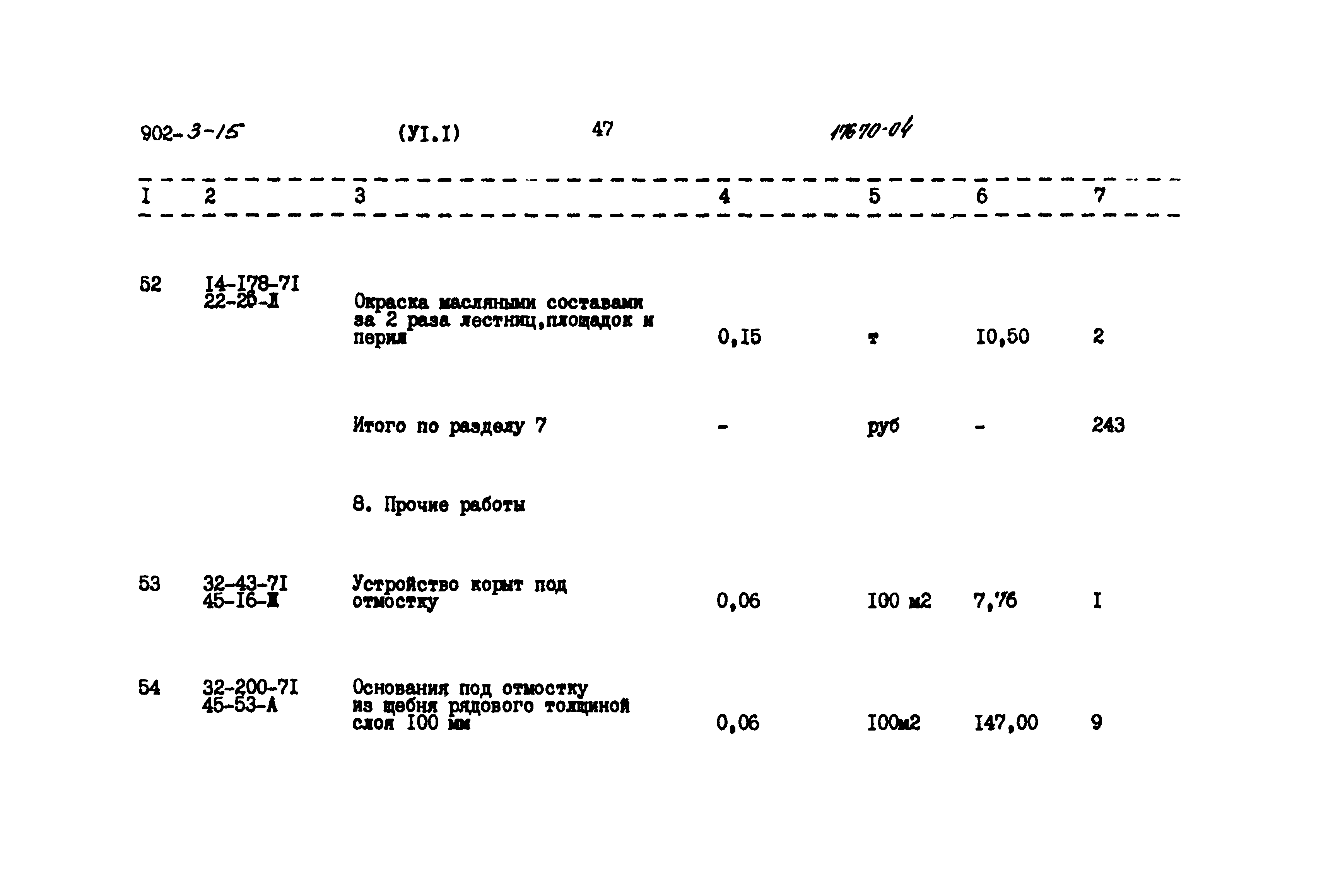 Типовой проект 902-3-15