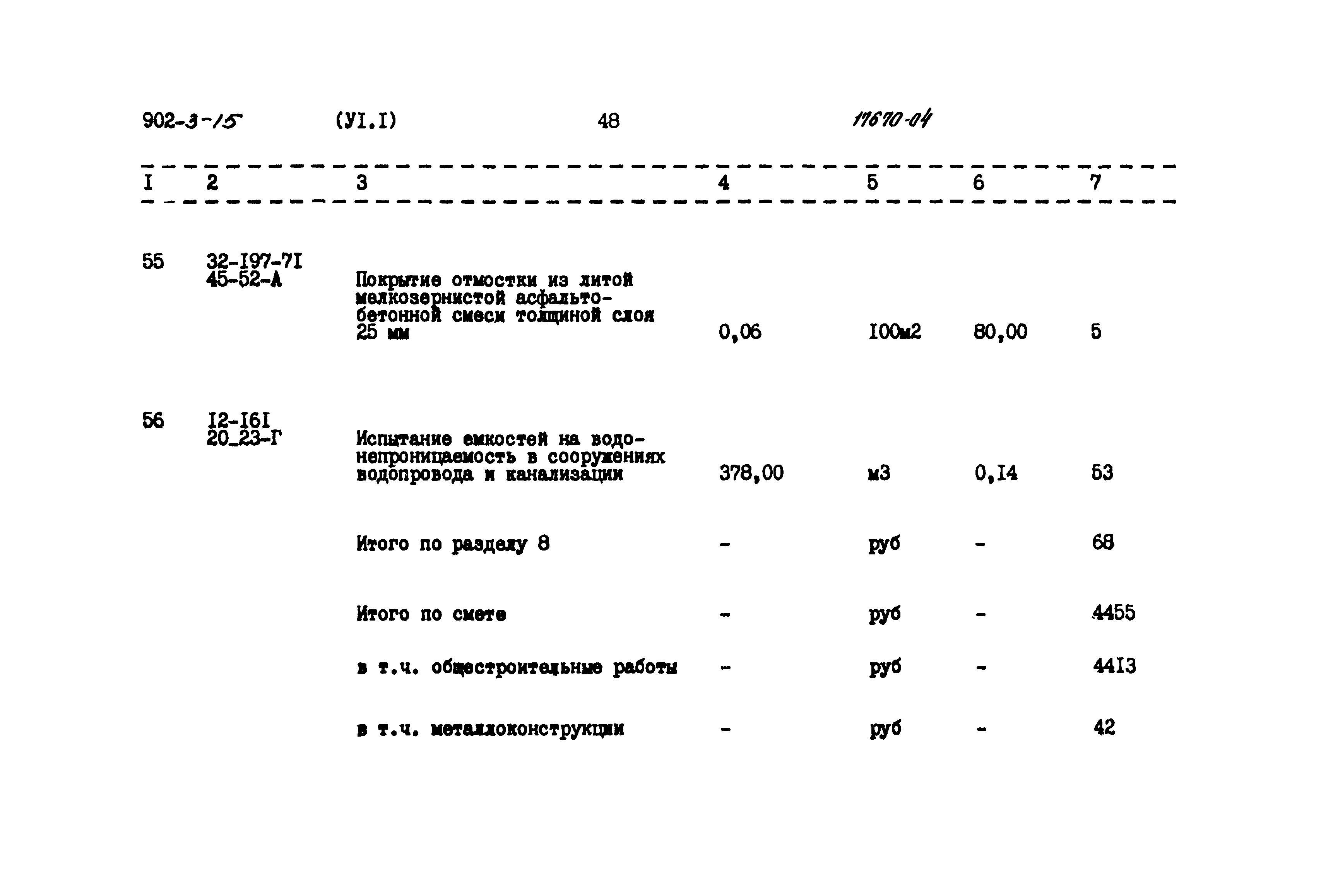 Типовой проект 902-3-15