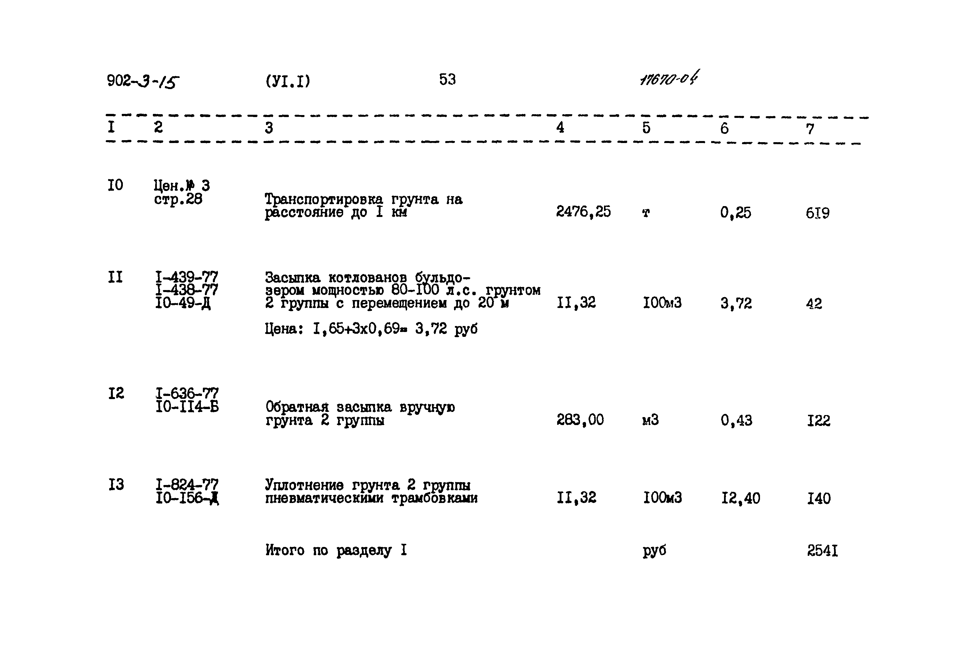 Типовой проект 902-3-15