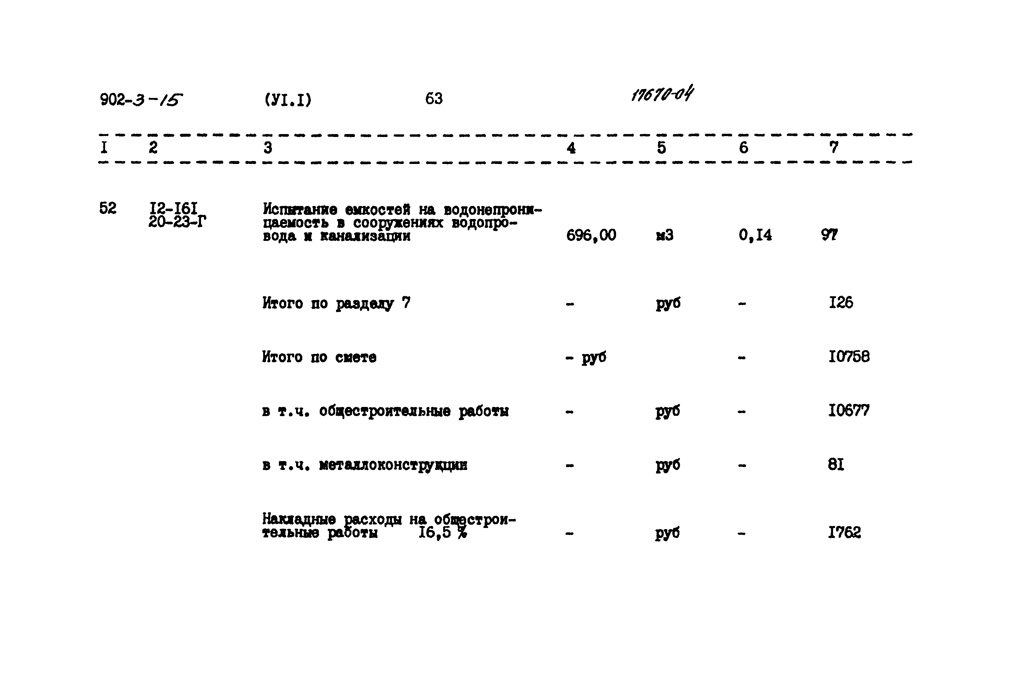 Типовой проект 902-3-15