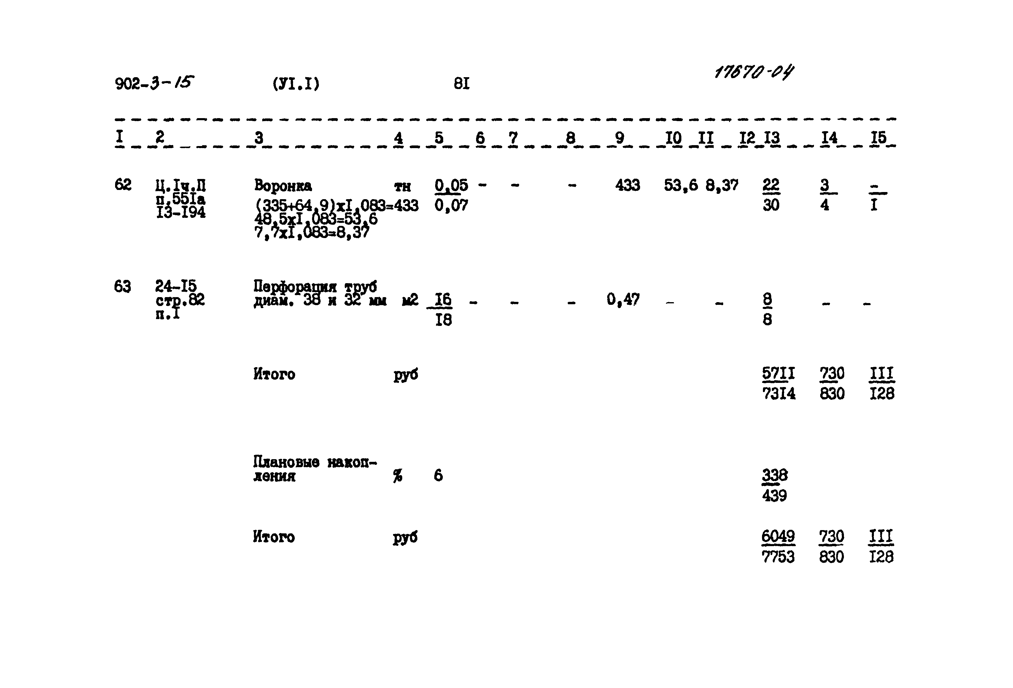 Типовой проект 902-3-15