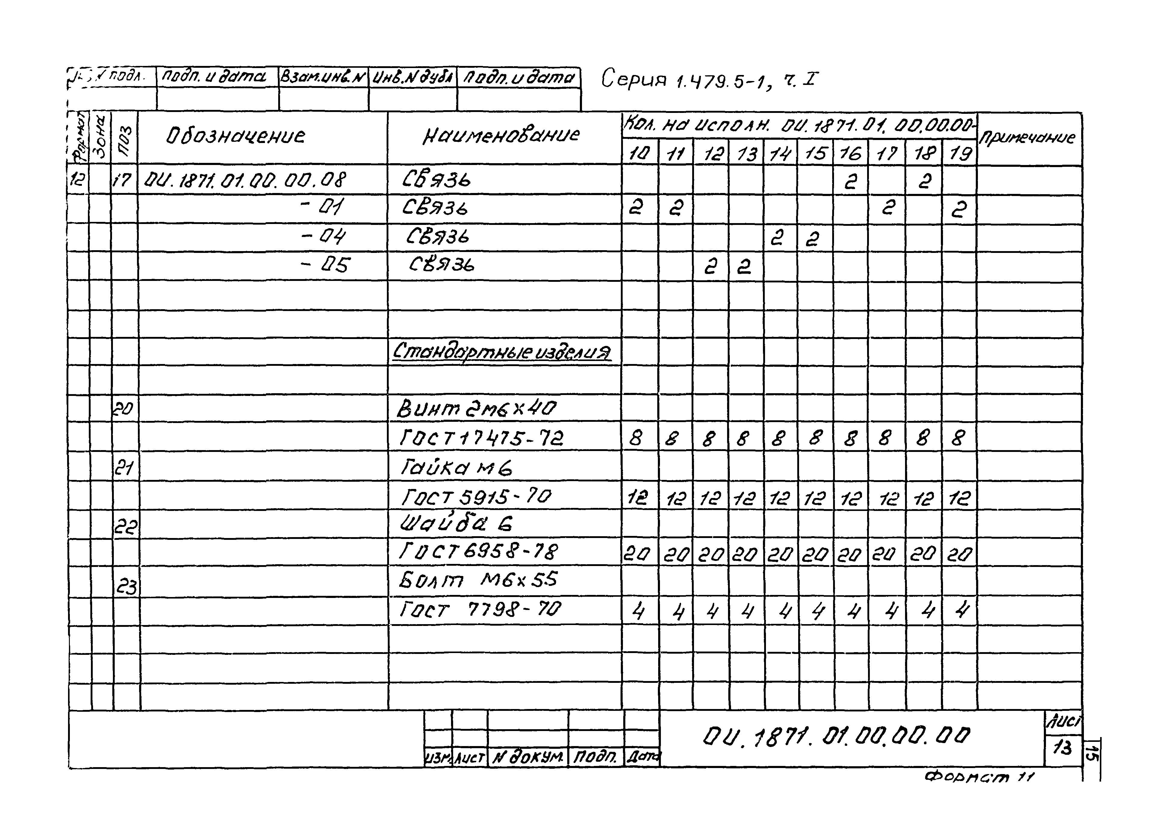 Серия 1.479.5-1